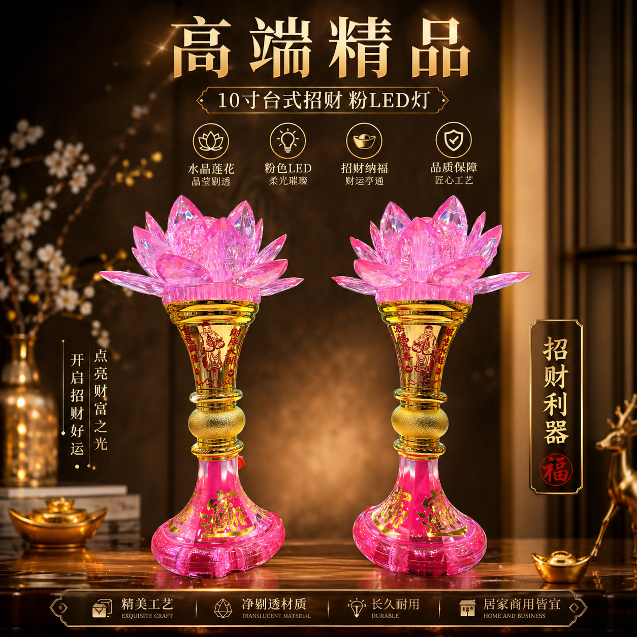高端精品10寸台式招财粉色LED灯 Premium 10-Inch Desktop Wealth-Attracting Pink LED Lamp