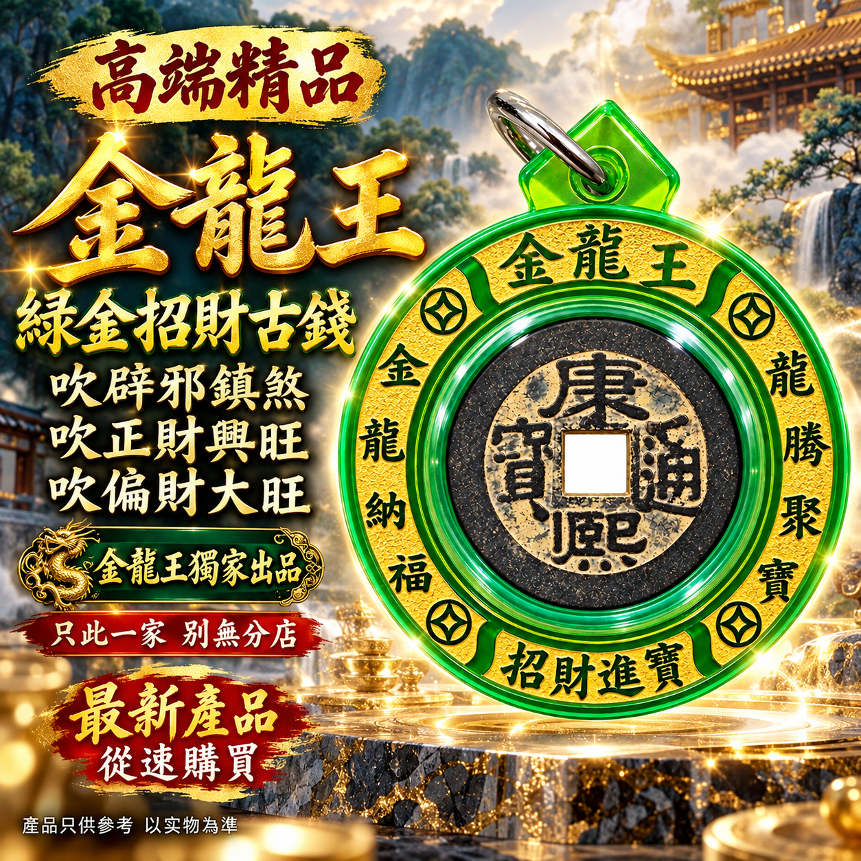 高端精品金龙王绿金招财古钱 Premium Golden Dragon King Green & Gold Wealth-Attracting Ancient Coin