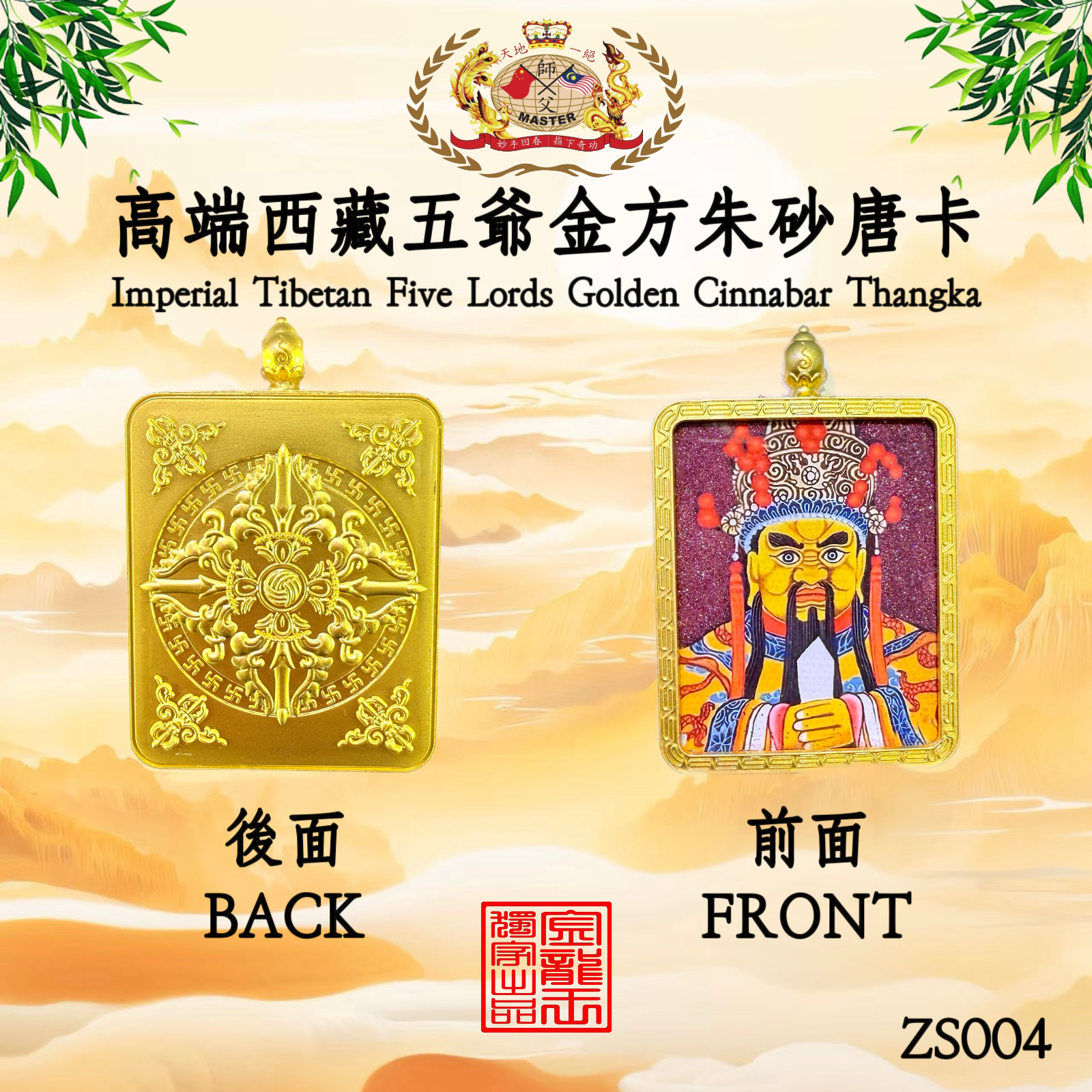 高端西藏五爺金方朱砂唐卡 Imperial Tibetan Five Lords Golden Cinnabar Thangka
