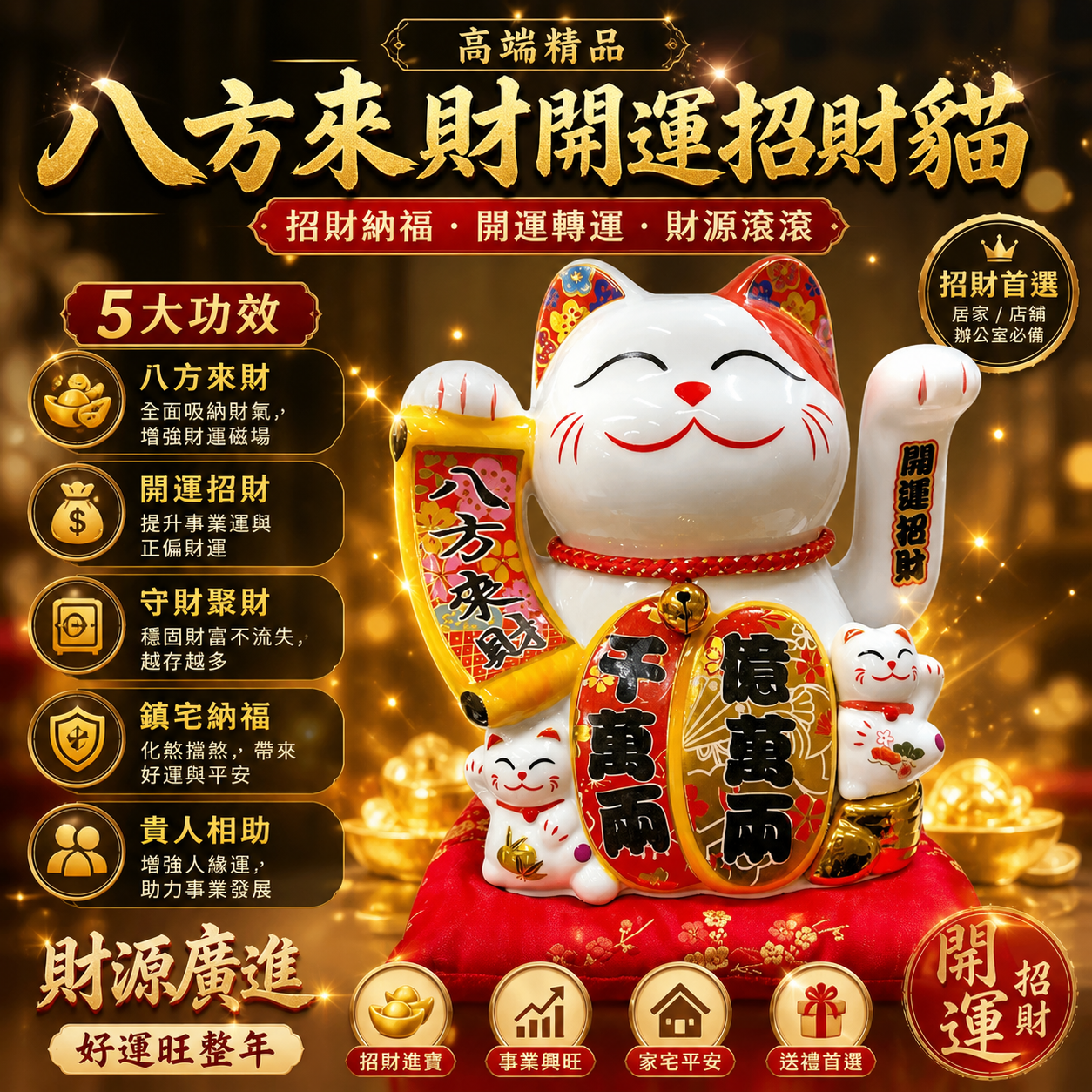 9寸八方來財千萬雨搖手招財貓