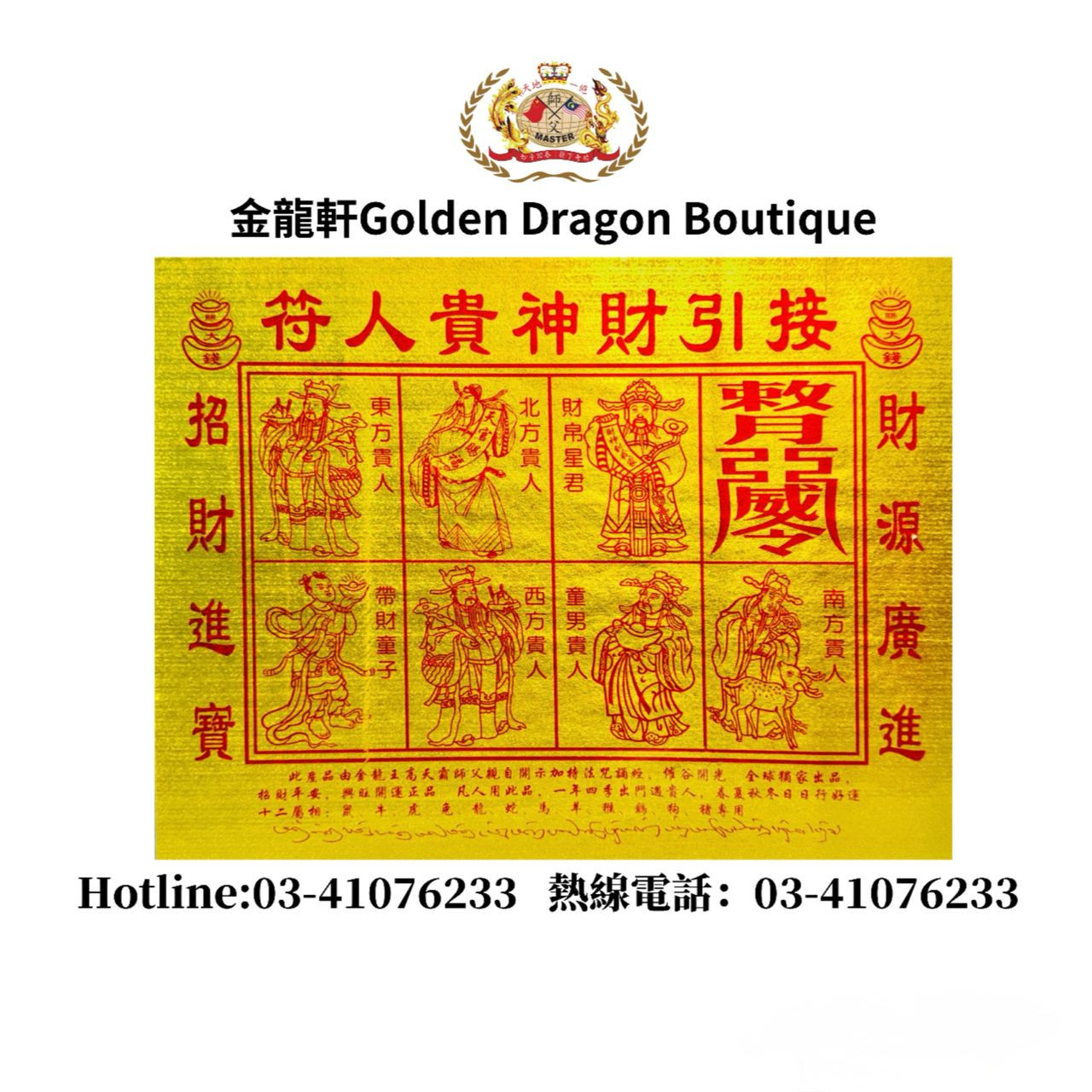 【特級加强版】雙料大全金貴人符 (Exceptional Strong) Double Enrichment Full Gold Auspicious-aid Amulet