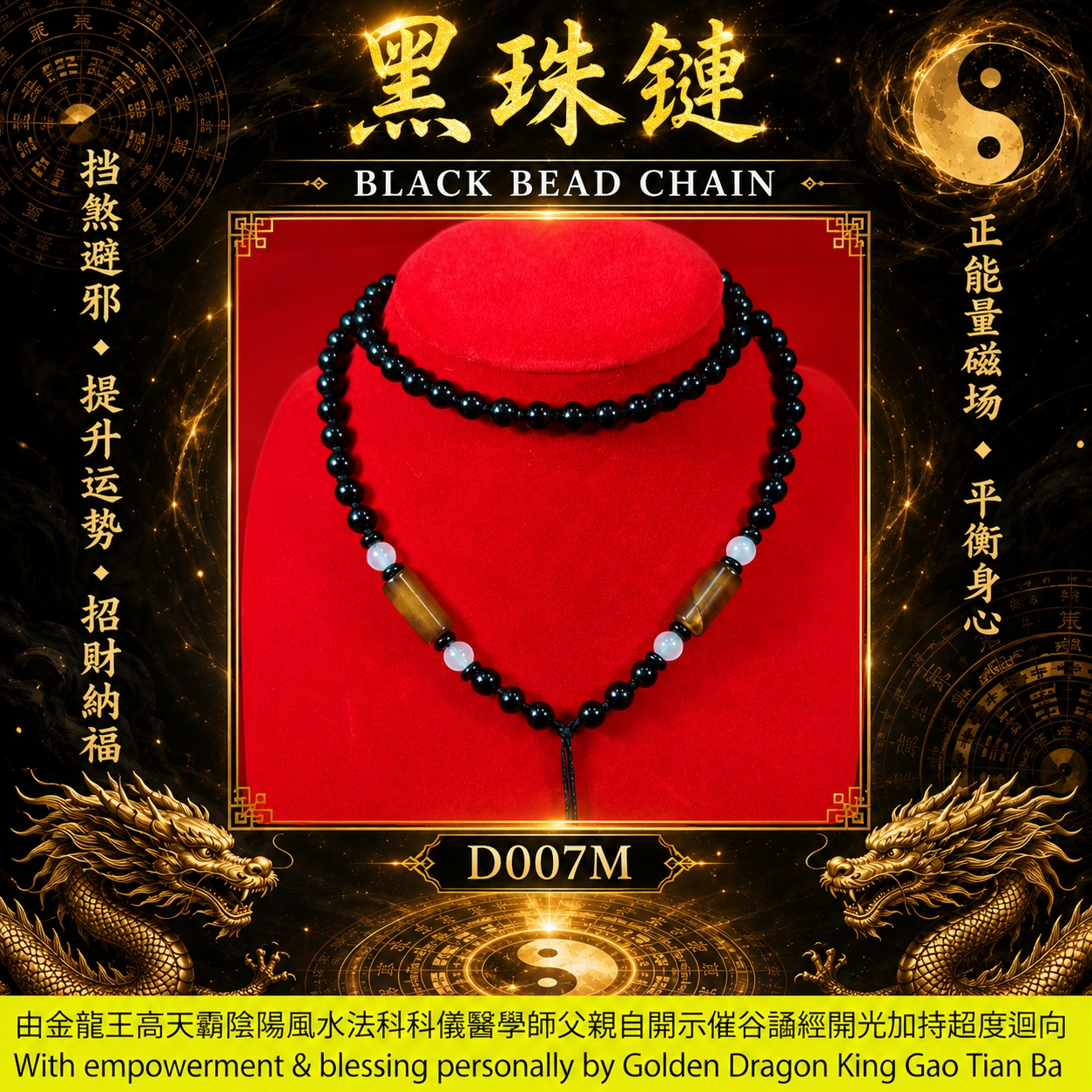 黑珠鏈【M】｜BLACK BEAD CHAIN【M】