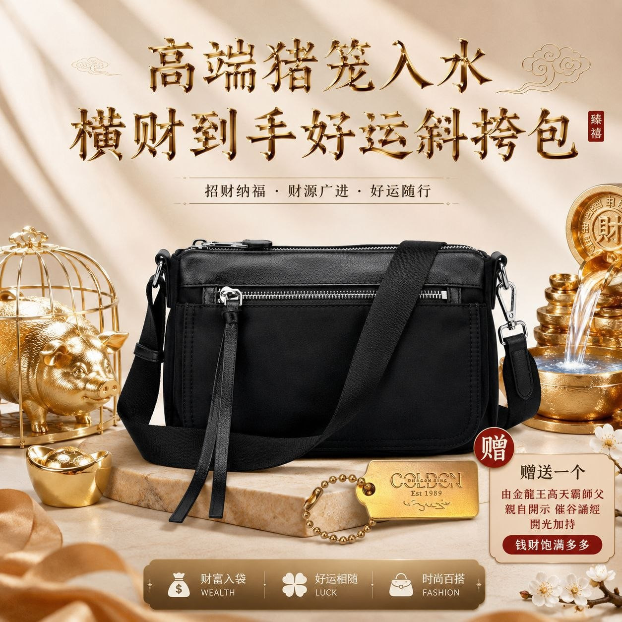 高端猪笼入水横财到手好运斜挎包 Prosperity Luck Sling Bag