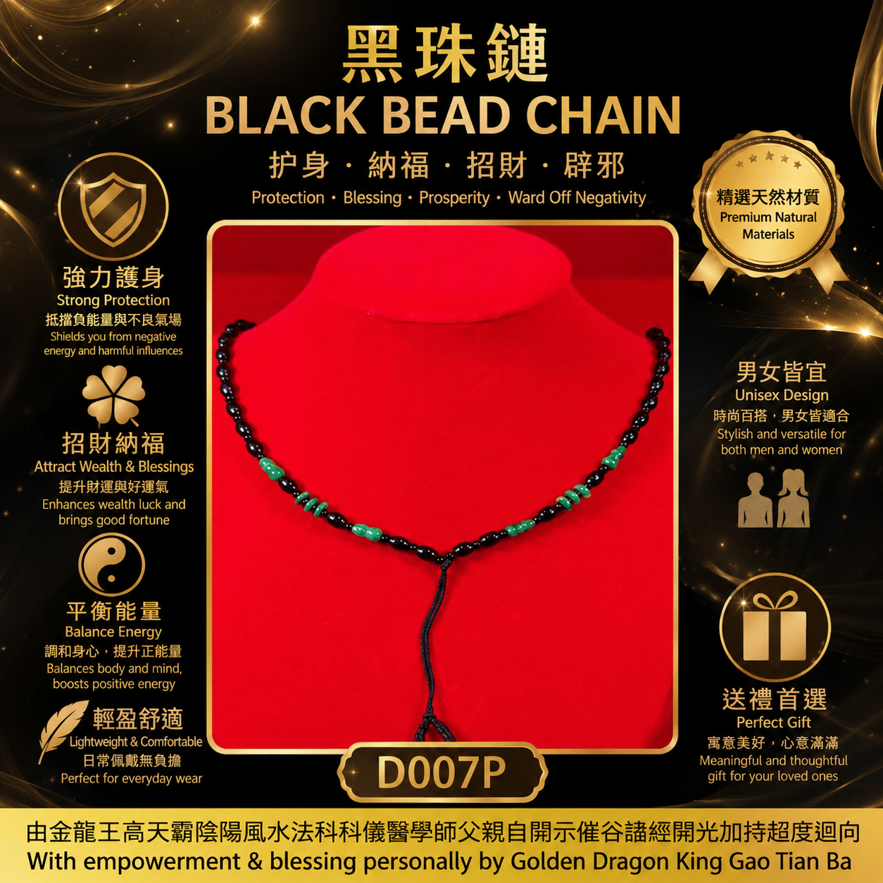 黑珠鏈【P】｜BLACK BEAD CHAIN【P】