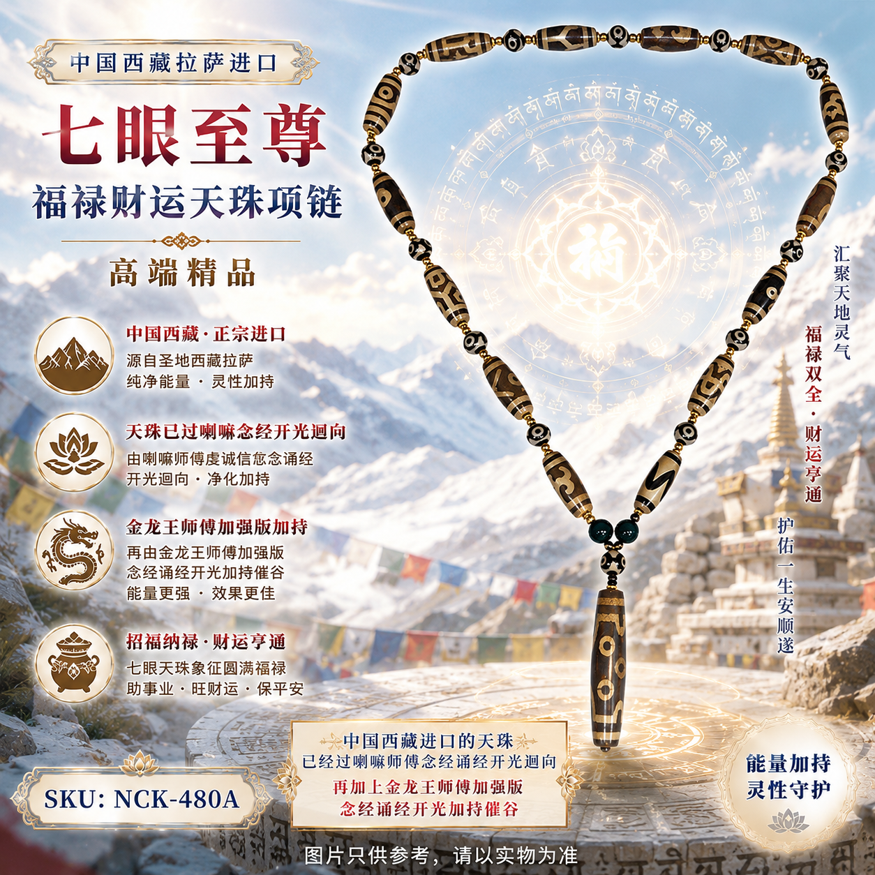 高端精品中国西藏拉萨进口 七眼至尊福禄财运天珠项链 Premium Seven-Eyed Supreme Fortune Dzi Bead Necklace