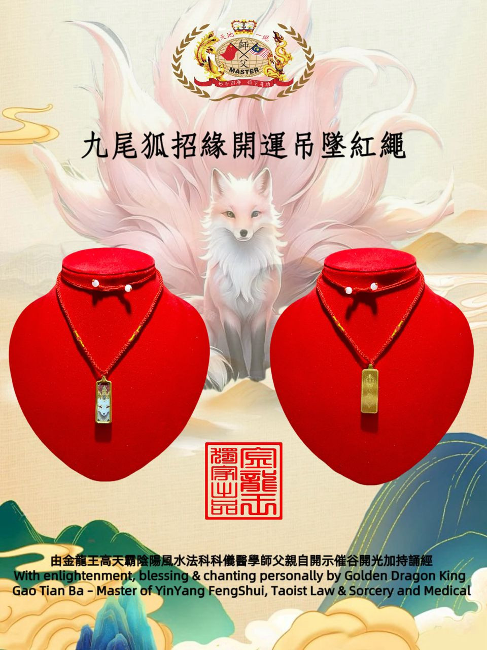 九尾狐招緣開運吊墜紅繩
