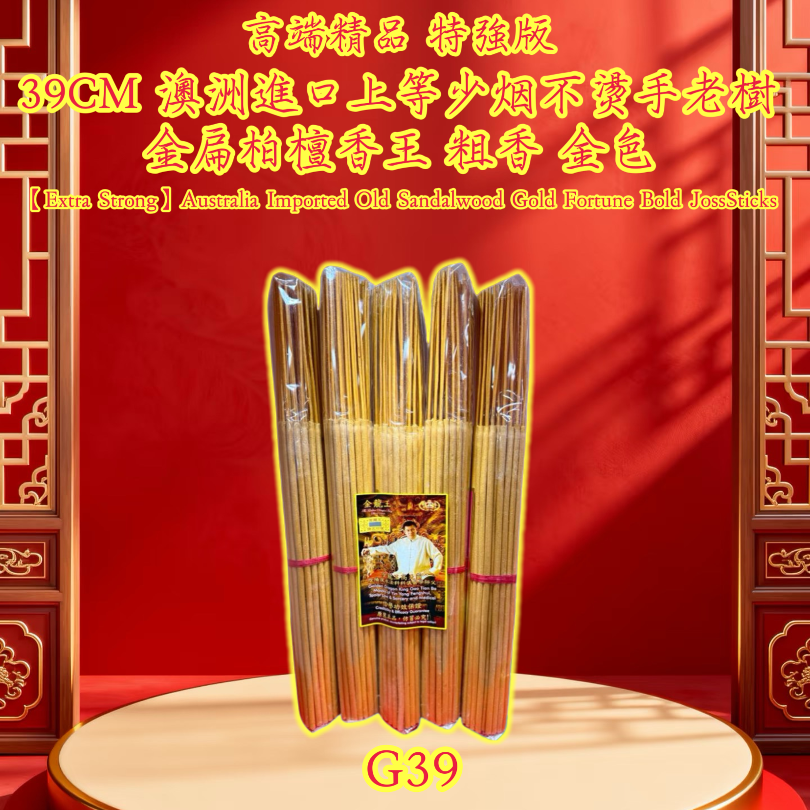 高端精品特强版 39CM 澳洲进口上等少烟不烫手老树金扁柏檀香王 粗香 金色 【Extra Strong】Australia Imported Old Sandalwood Gold Fortune Bold JossSticks