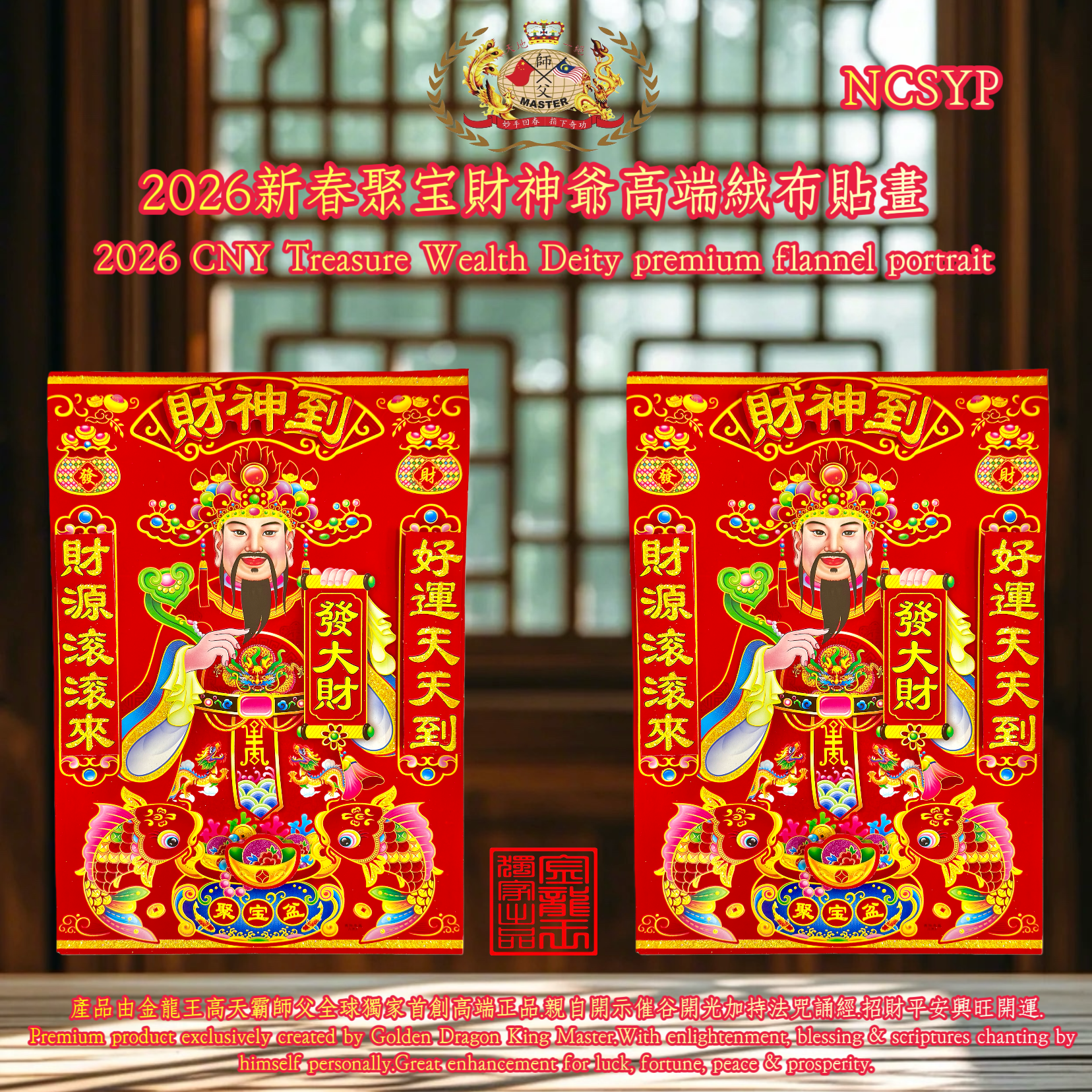 2026新春聚宝財神爺高端絨布貼畫 | 2026 CNY Treasure Wealth Deity premium flannel portrait
