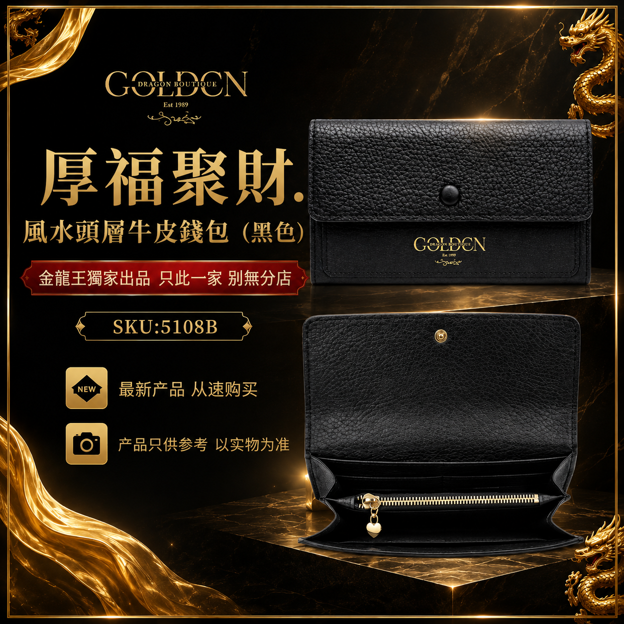 厚福聚財. 風水頭層牛皮錢包 （黑色）Premium Hòu Fú Wealth Gathering Feng Shui Genuine First-Layer Cowhide Wallet – Black