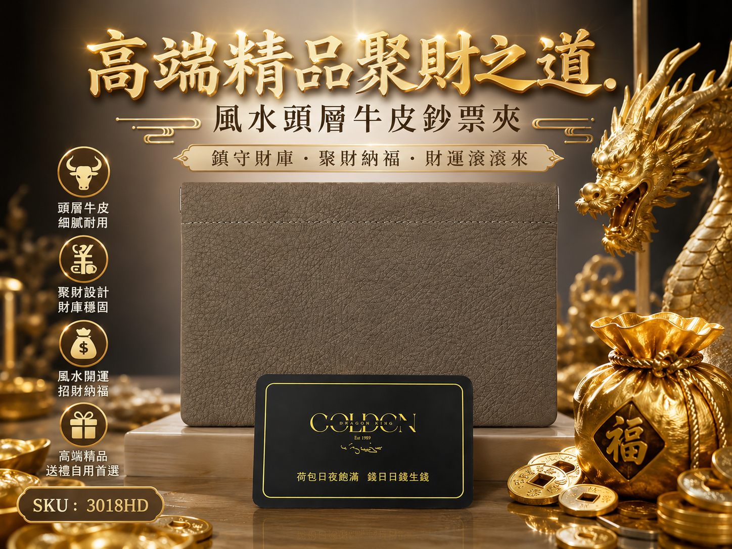聚財之道. 風水頭層牛皮鈔票夾 | Path to Prosperity. Feng Shui Top-Grain Leather Cash Wallet