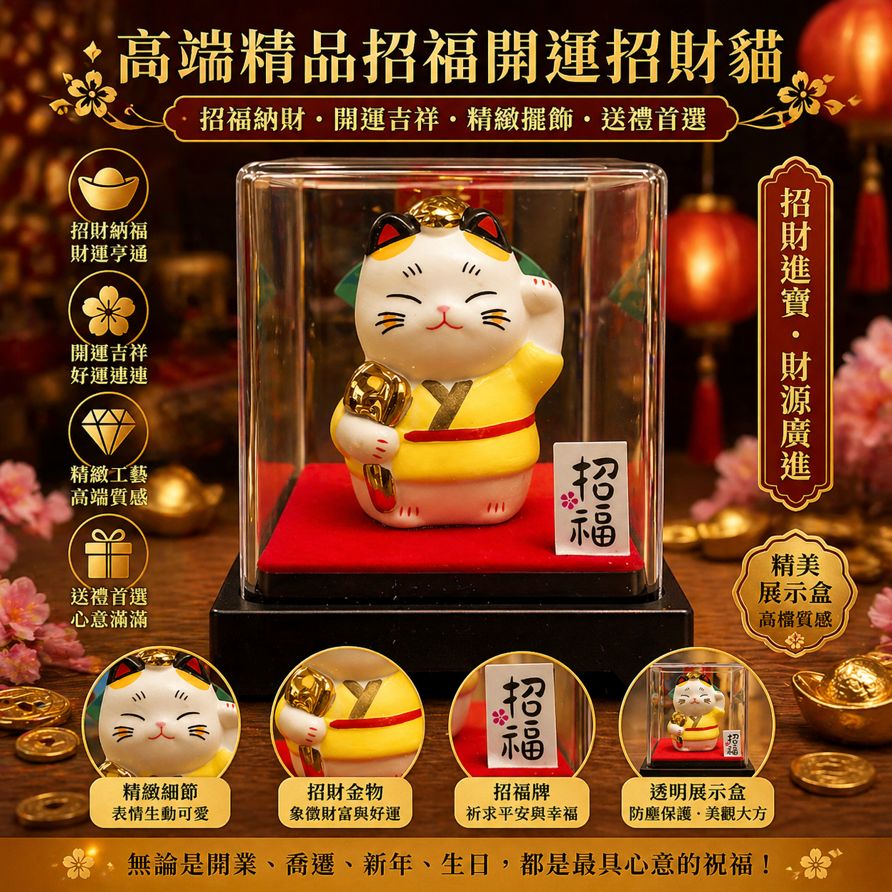 高端精品招福開運招財貓