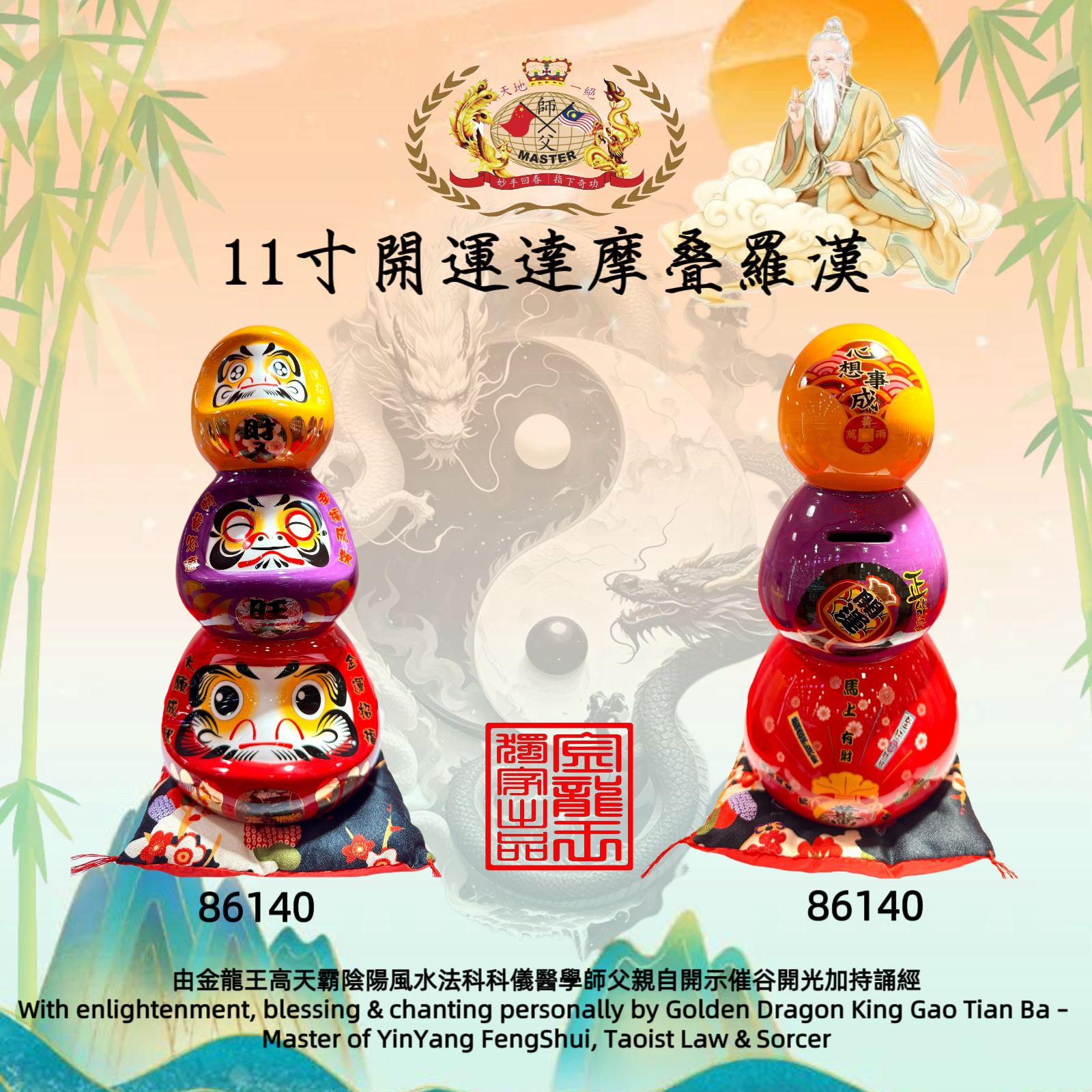 11寸開運達摩叠羅漢
