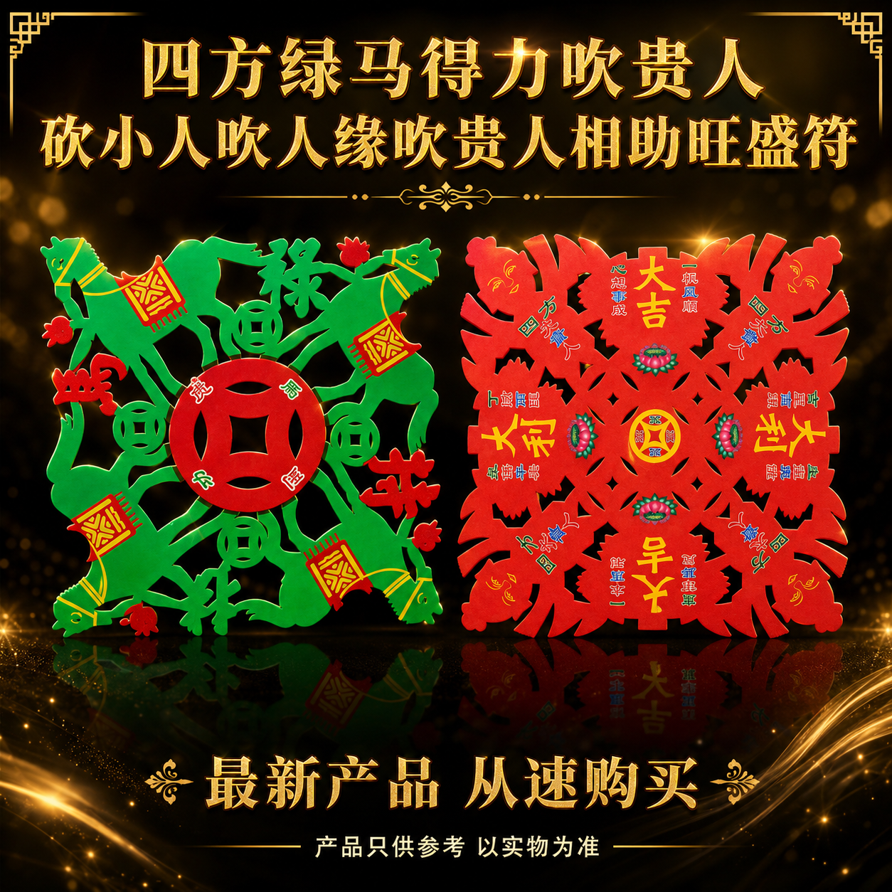 四方绿马得力贵人砍小人吹人缘吹贵人相助旺盛符|PREMIUM FOUR-DIRECTION GREEN HORSE NOBLEMAN TALISMAN
