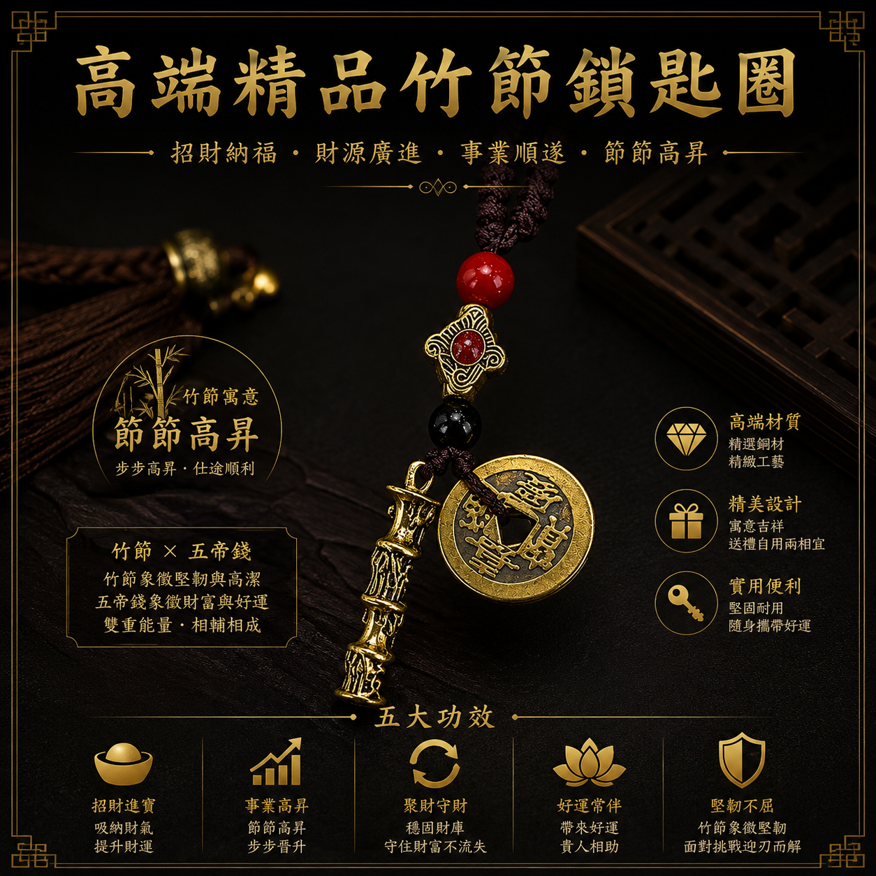 高端精品竹節鎖匙圈