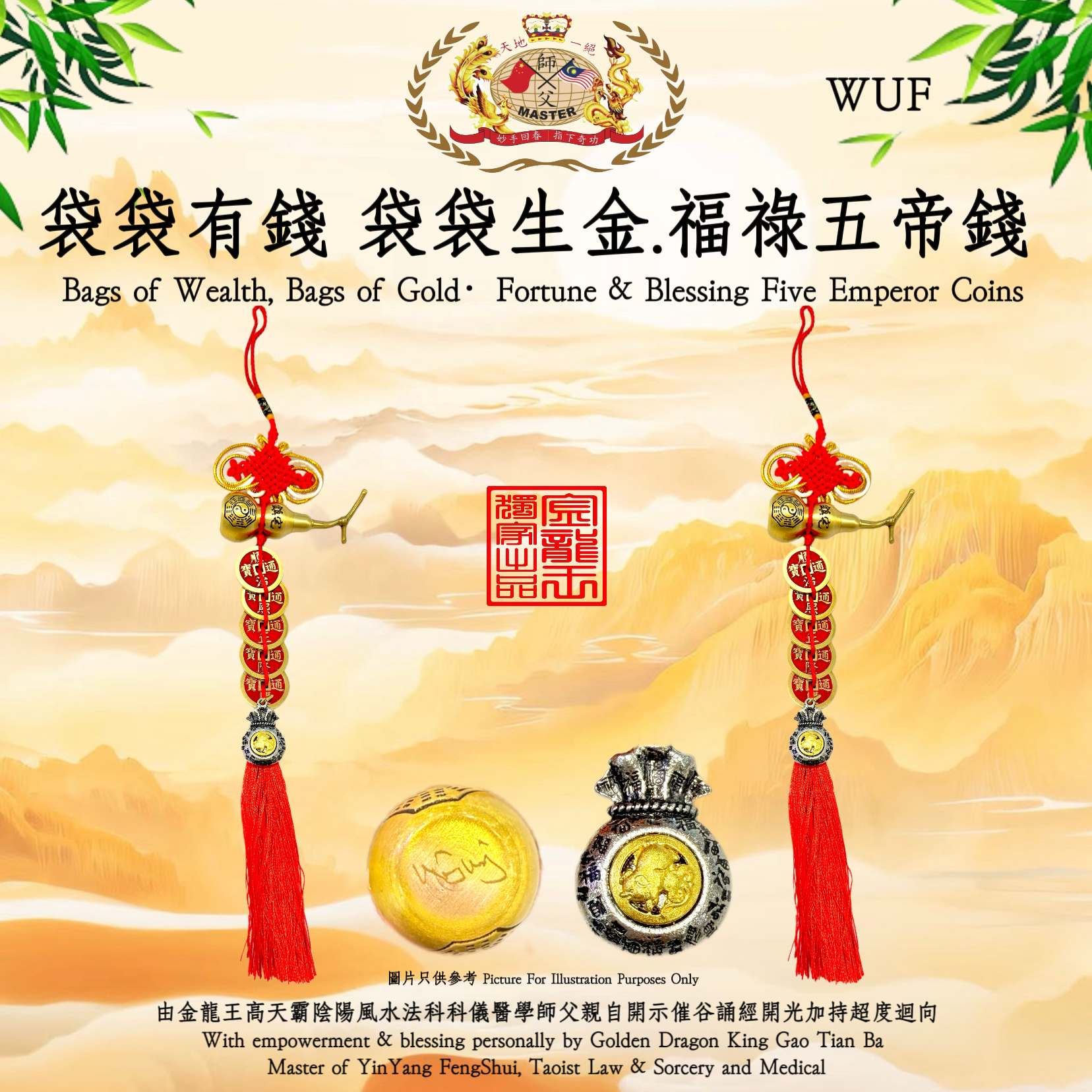 袋袋有錢 袋袋生金．福祿五帝錢 | Bags of Wealth, Bags of Gold · Fortune & Blessing Five Emperor Coins