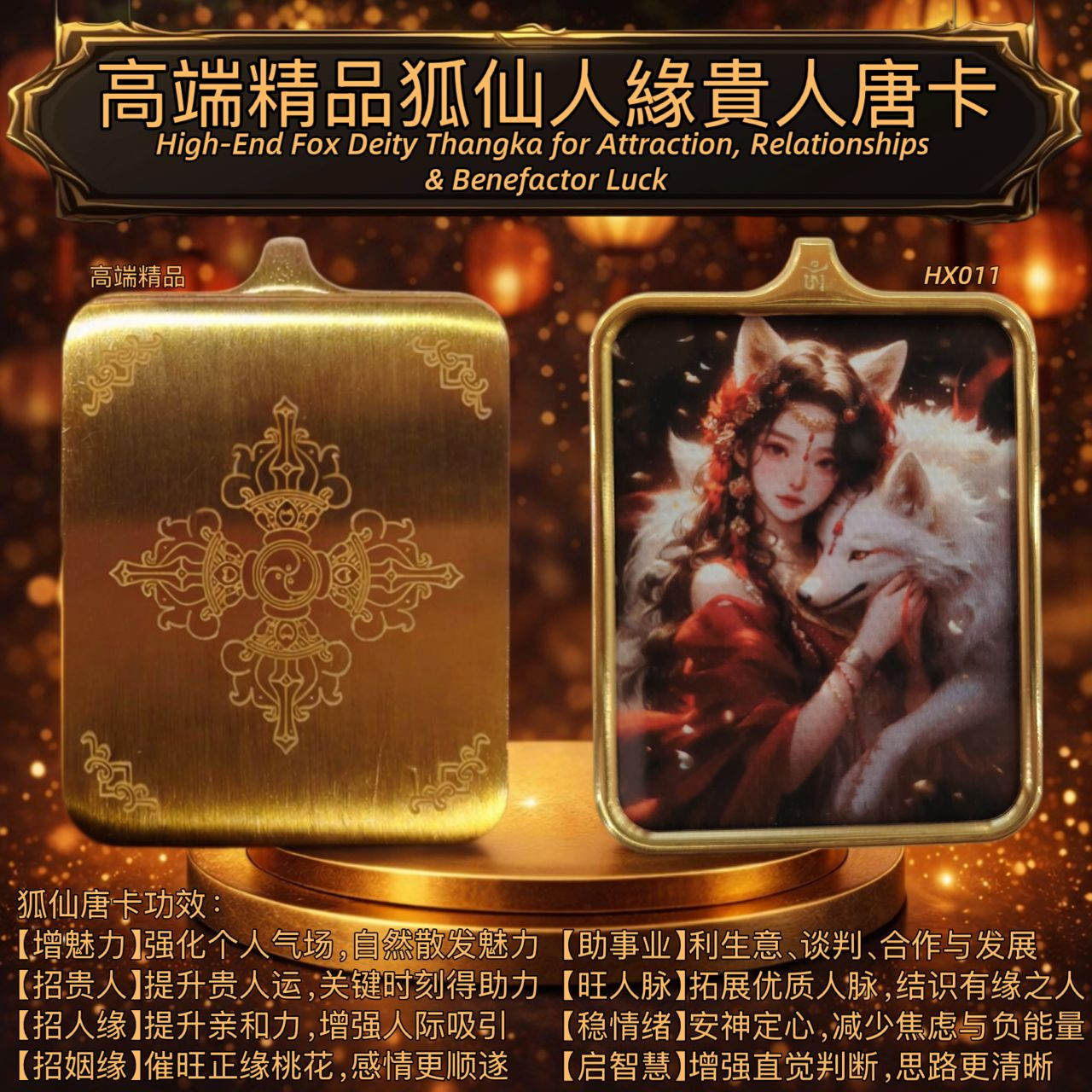 高端精品狐仙人緣貴人唐卡 5x4 High-End Fox Deity Thangka for Attraction, Relationships & Benefactor Luck