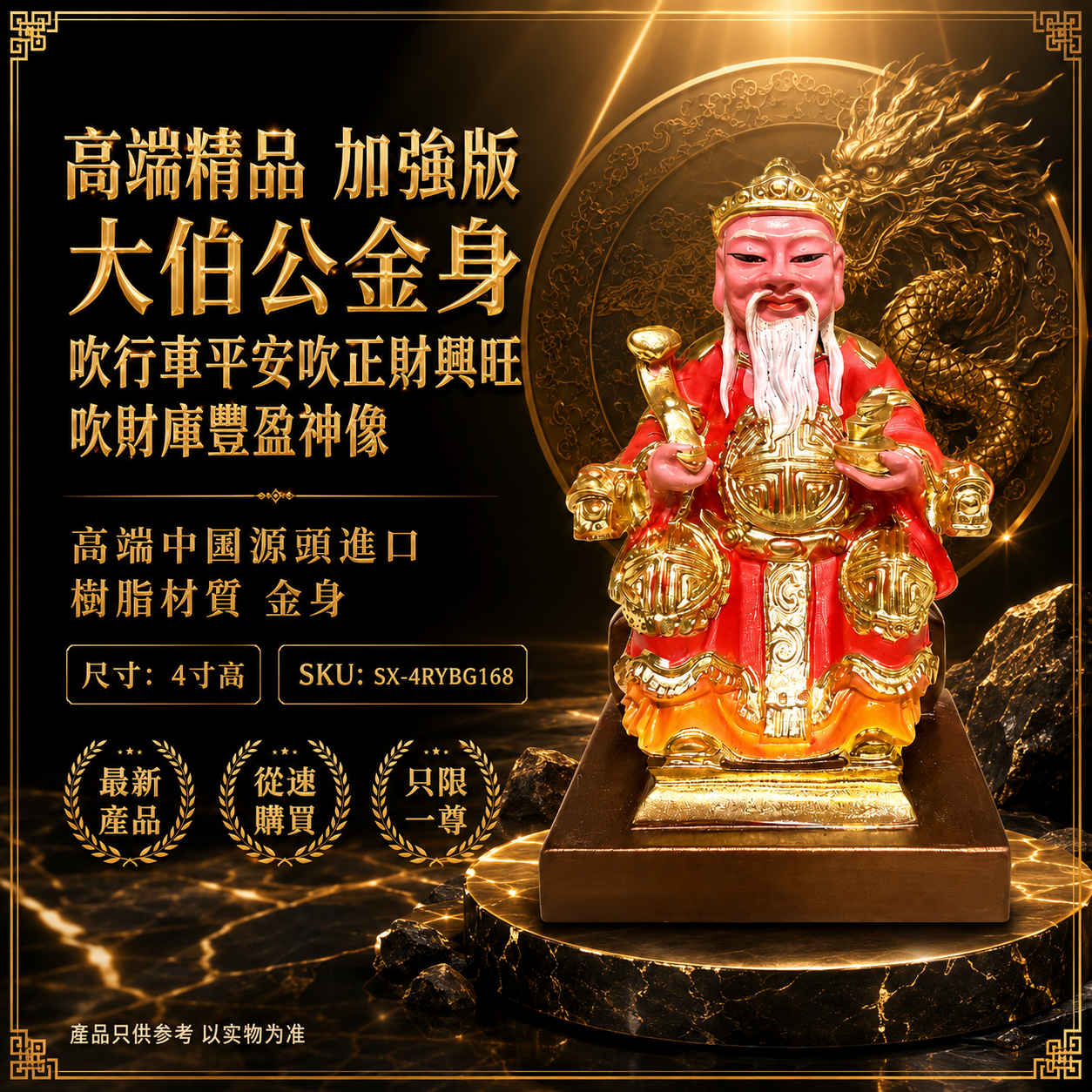 高端精品 加強版大伯公金身 吹行車平安吹正財興旺吹財庫豐盈神像 Premium Enhanced Tua Pek Kong Gold-Finished Divine Statue