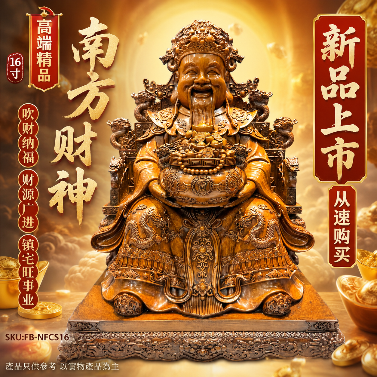 高端精品 16寸 南方财神吹财纳福财源广进镇宅旺事业 PREMIUM 16 INCH SOUTHERN GOD OF WEALTH STATUE