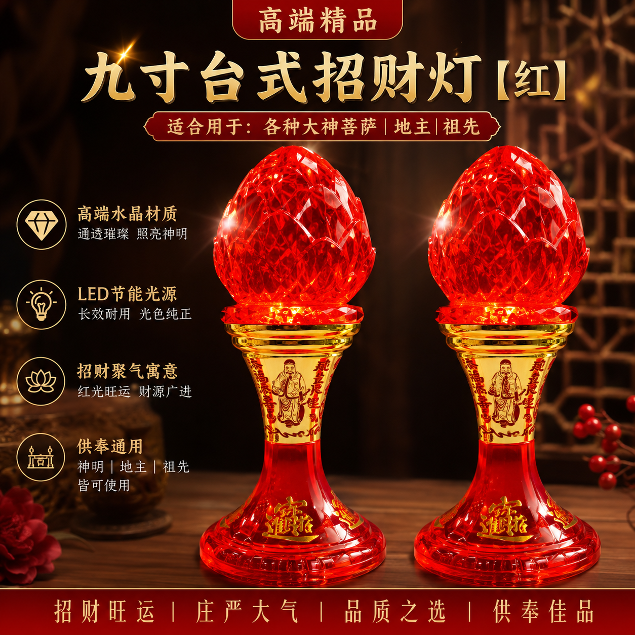 九寸台式招财灯 [红] | STYLE WEALTH LAMP FOR PROSPERITY FORTUNE
