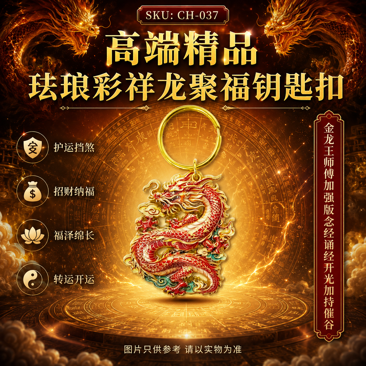 高端精品珐琅彩祥龙聚福钥匙扣 Premium Enamel Lucky Dragon Keychain