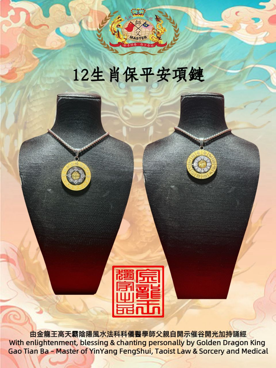 12生肖保平安項鏈