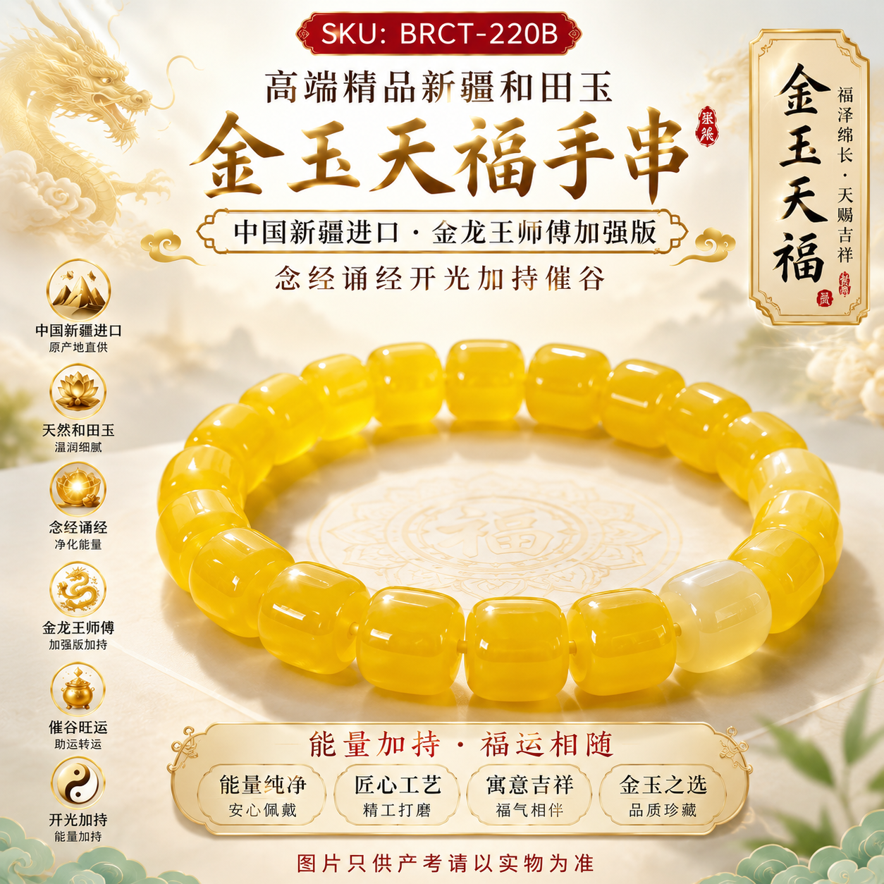 高端精品新疆和田玉金玉天福手串  Premium Xinjiang Hetian Jade Golden Fortune Bracelet