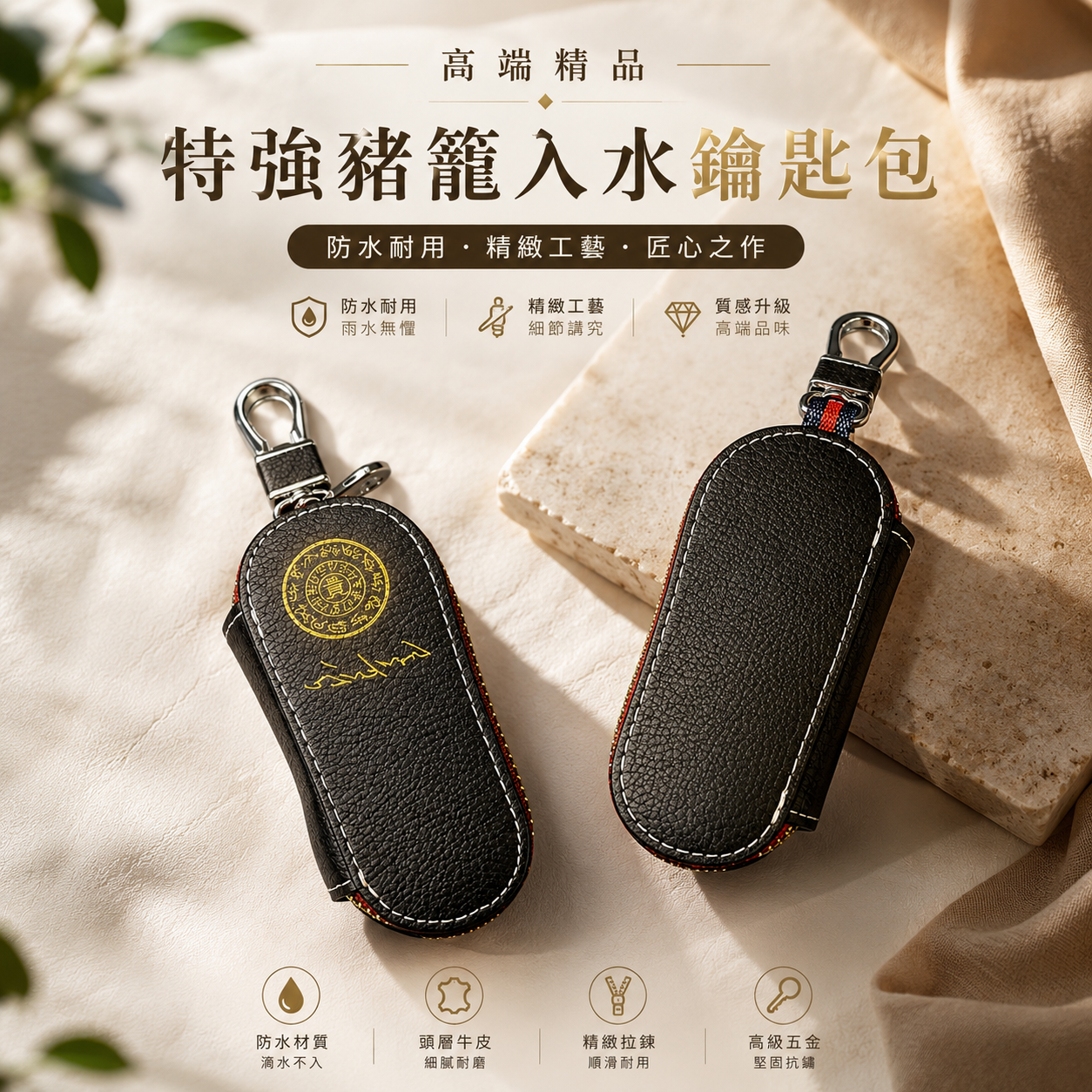 高端特强猪笼入水猪乸鑰匙包 Elegant & extra-strength Wealth-roll-in Key pouch