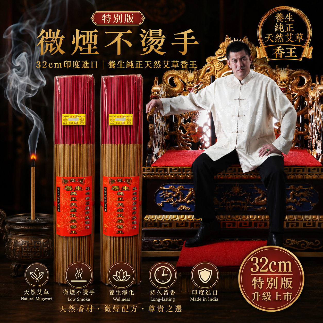 特別版微煙不燙手32cm馳名特別版印度進口養生純正天然艾草香王【Special Edition Less Smoke Non-Burning Hand】 32cm Famous Special Edition India Imported Wellness Pure Natural Mugwort King Josstick