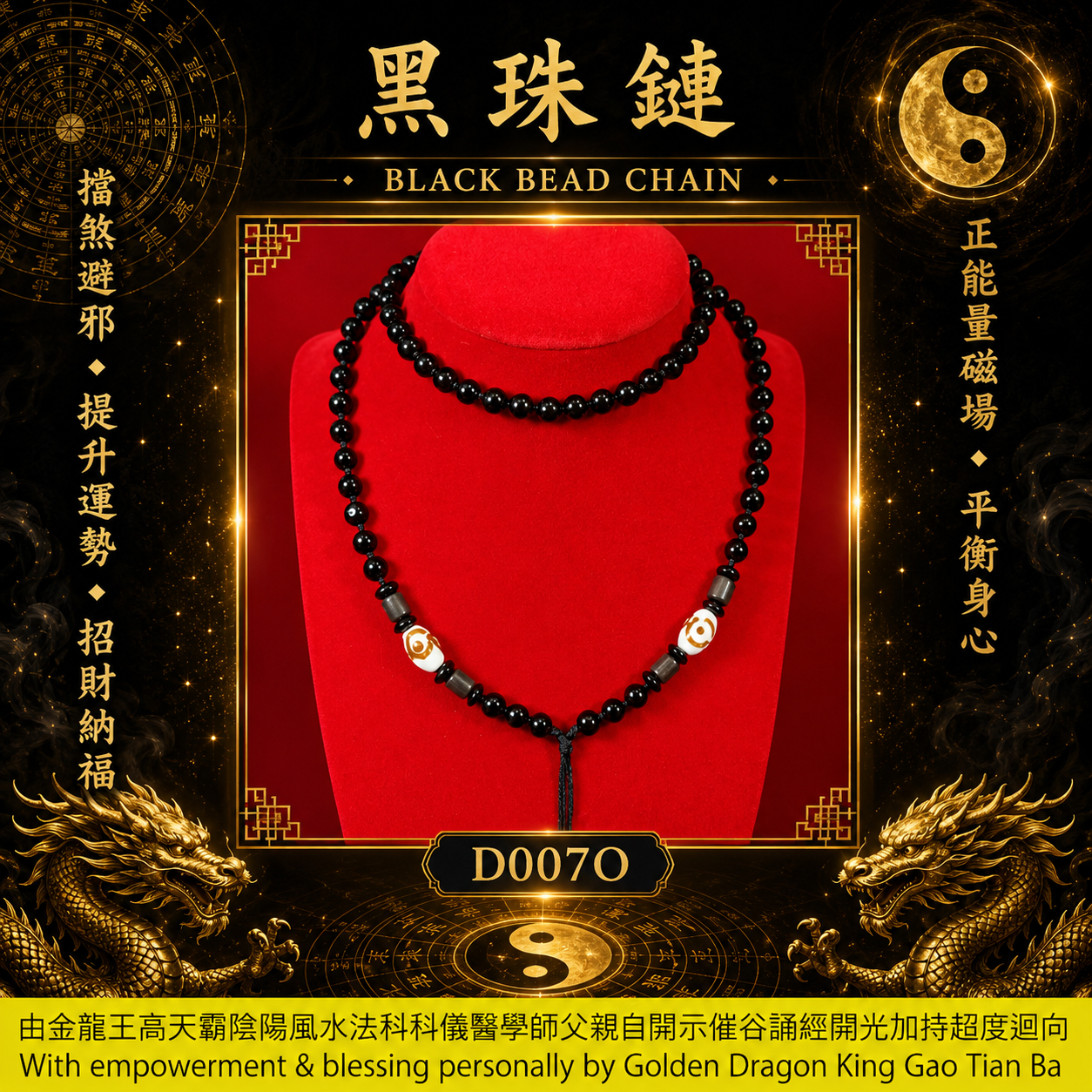 黑珠鏈【O】｜BLACK BEAD CHAIN【O】