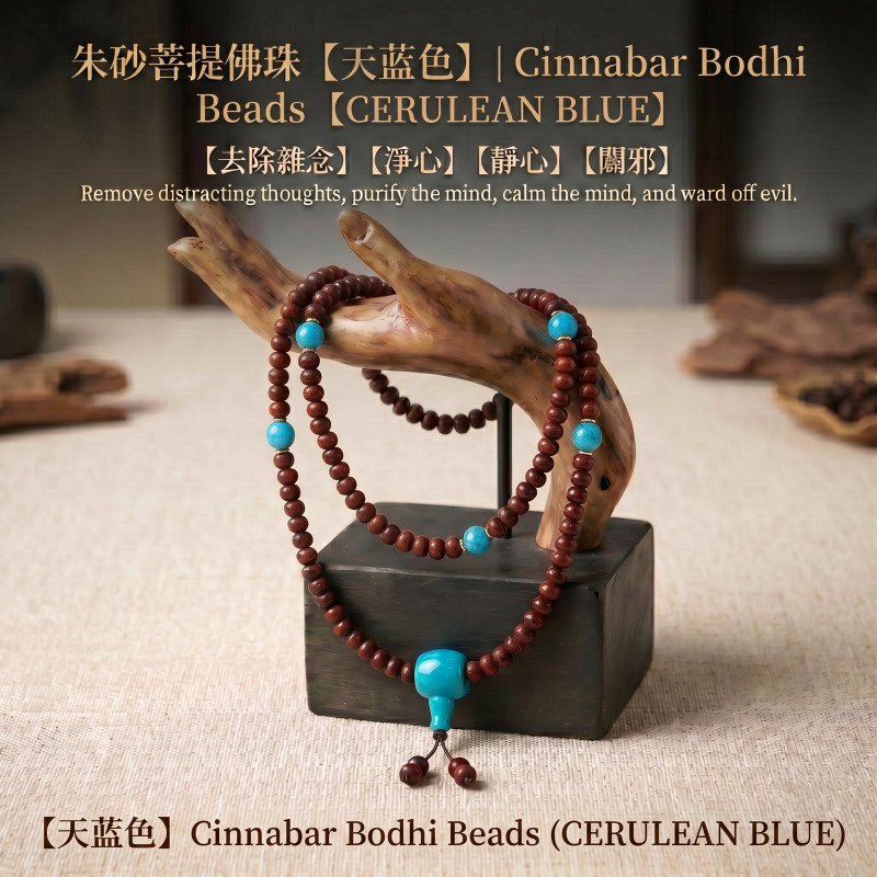 朱砂菩提佛珠 【天蓝色】｜Cinnabar Bodhi Beads【CERULEAN BLUE】