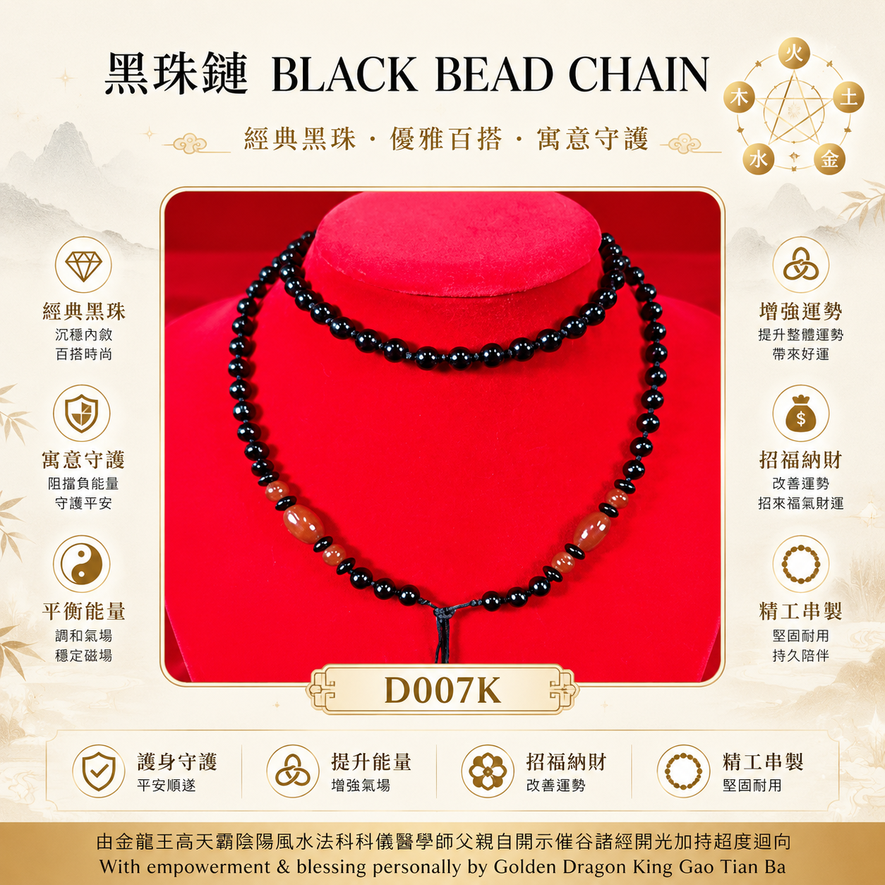 黑珠鏈【K】｜BLACK BEAD CHAIN【K】