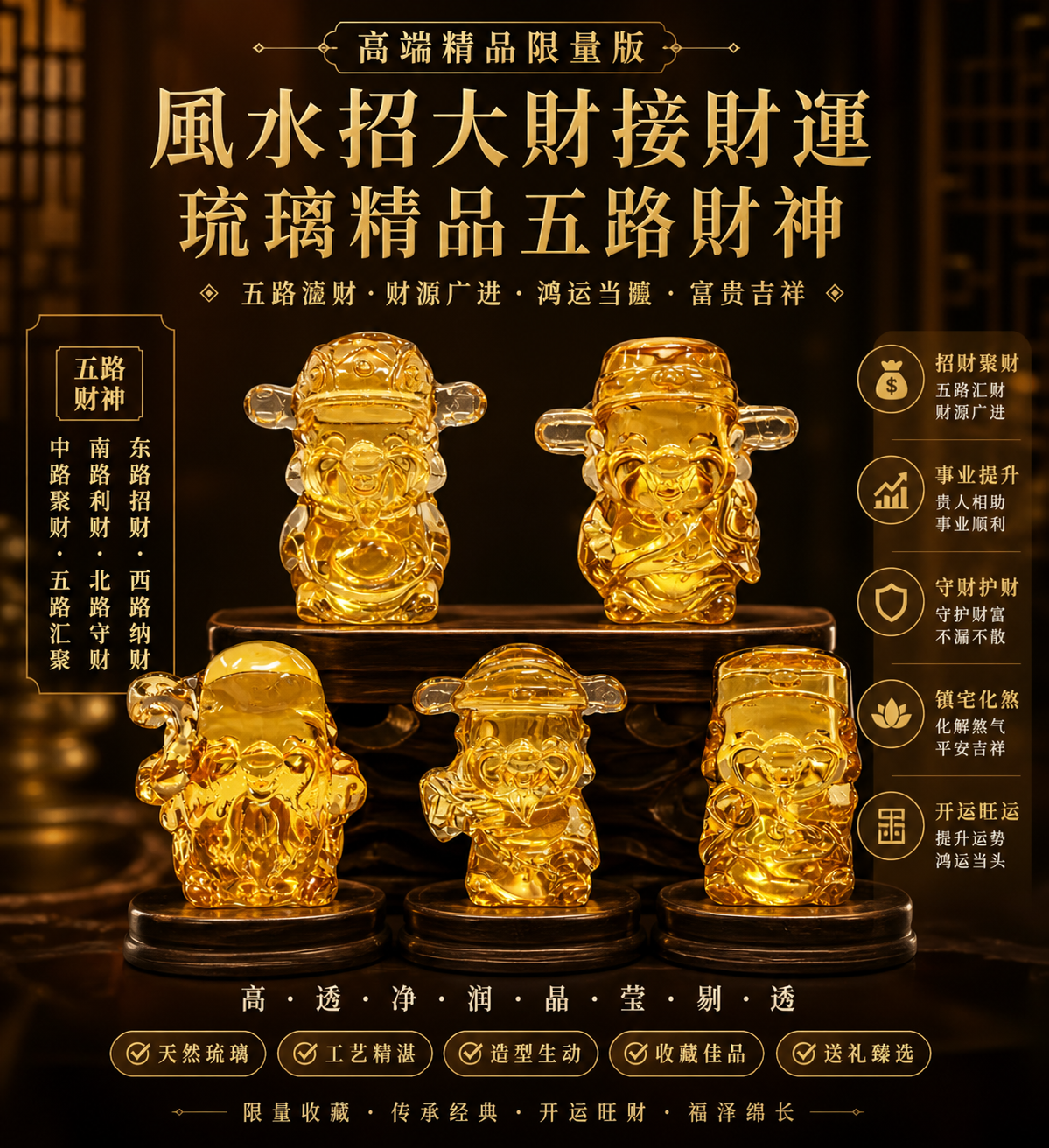 【限量版】风水招大财接财运琉璃精品五路财神 (一套) | 【Limited edition】fine colored glaze Penta-path-Wealth-Deity for great wealth enr...