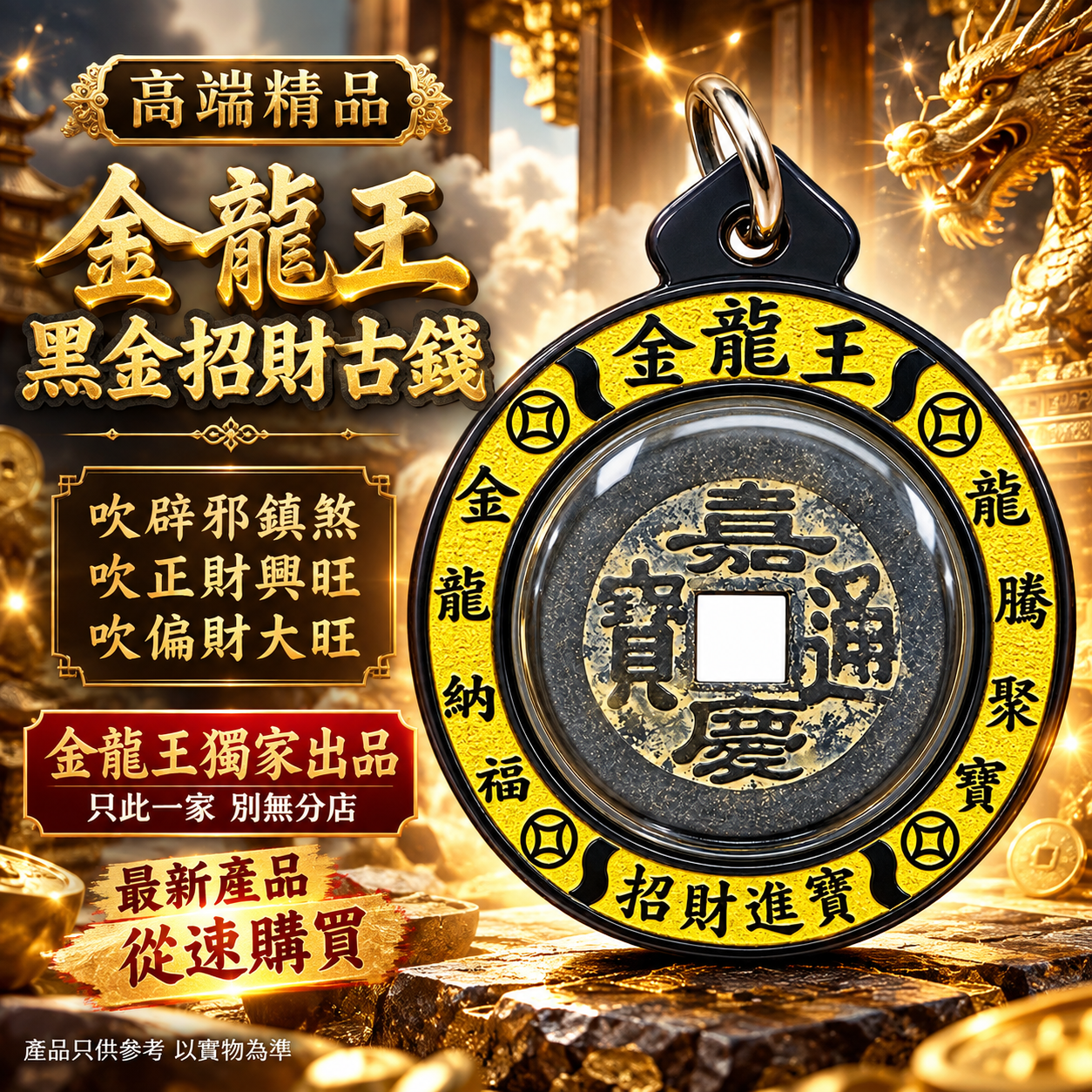 高端精品金龙王黑金招财古钱 Premium Golden Dragon King Black & Gold Wealth-Attracting Ancient Coin