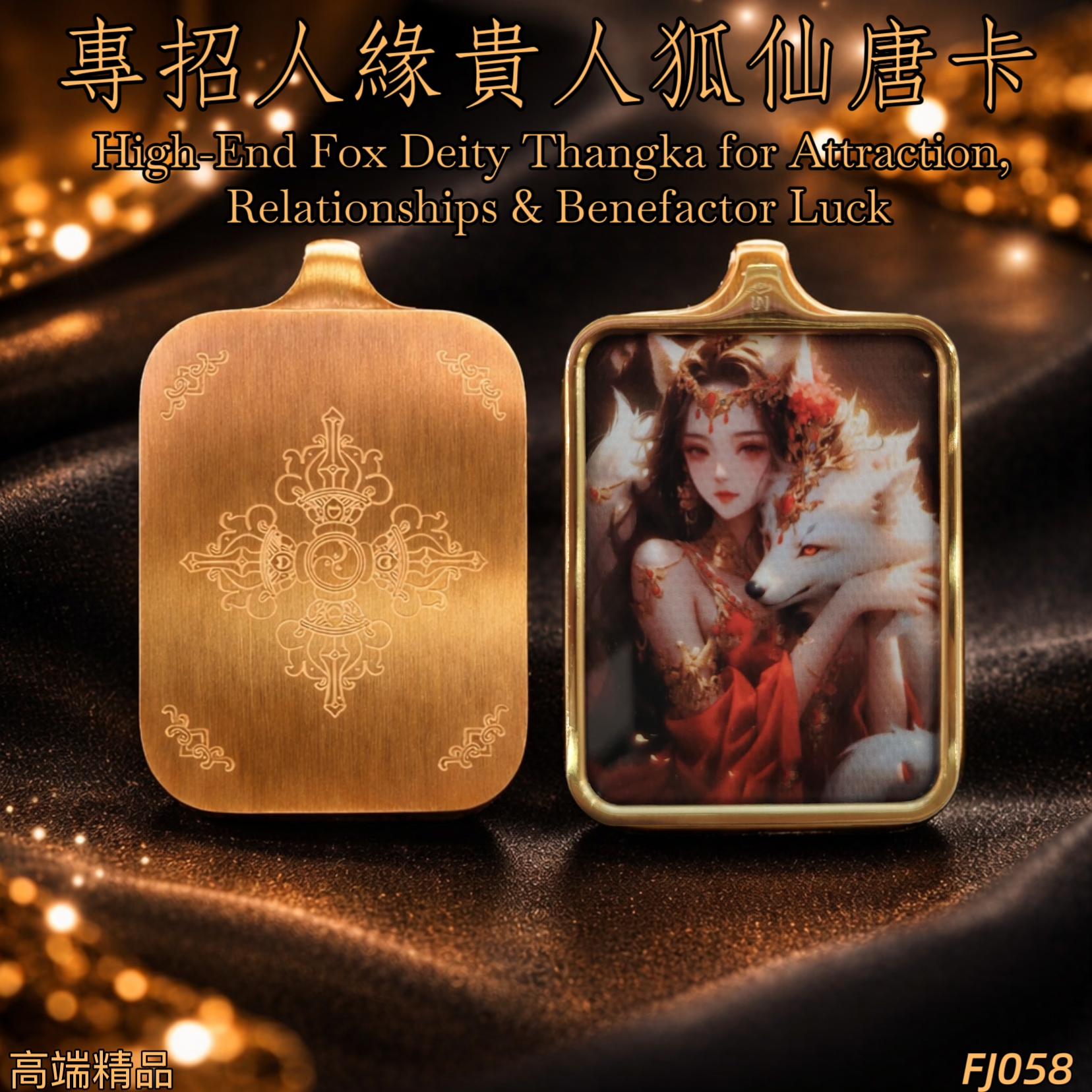 高端精品狐仙人緣貴人唐卡 3X2.3 | High-End Fox Deity Thangka for Attraction, Relationships & Benefactor Luck