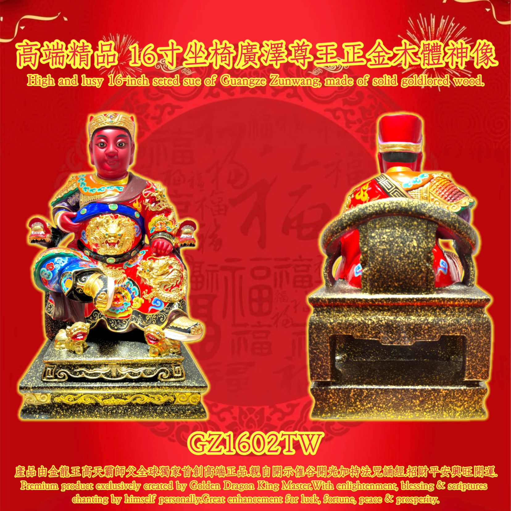高端精品 16寸坐椅廣澤尊王正金木體神像 High and lusy 16-inch seted sue of Guangze Zunwang, made of solid goldlored wood.
