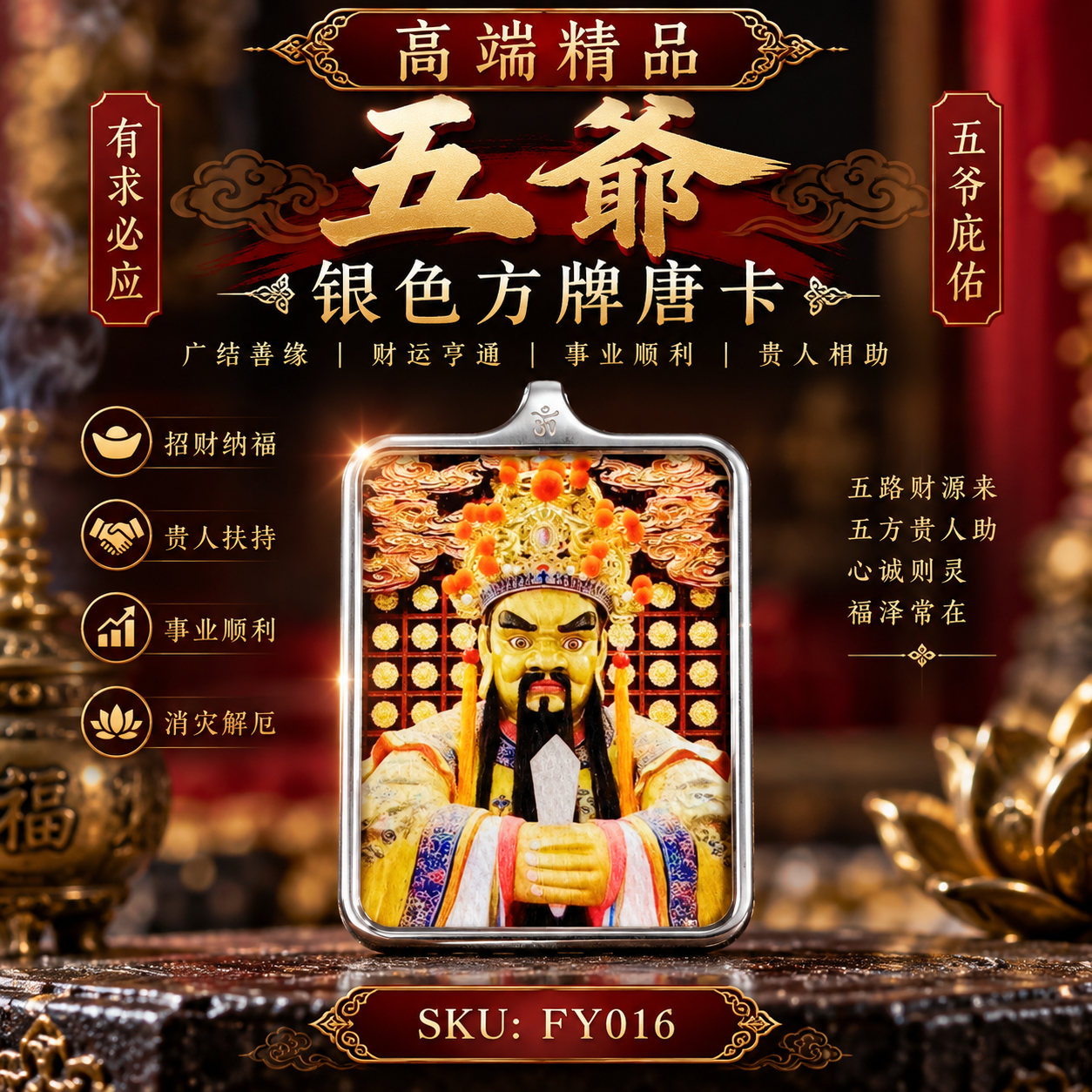 高端精品五爺銀色方牌唐卡 Premium Wuye Silver Square Thangka