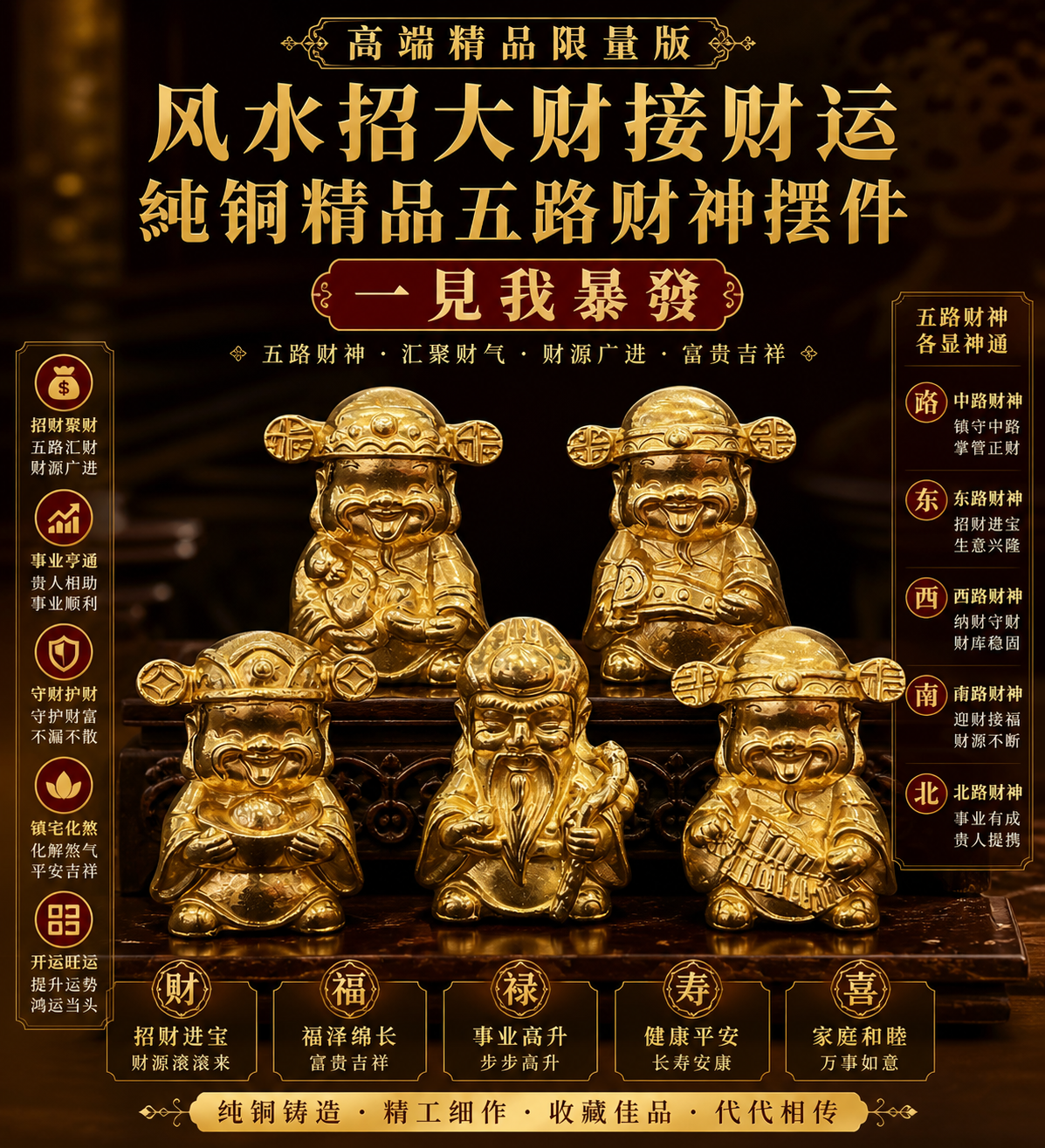 【限量版】风水招大财接财运纯铜精品五路财神摆件【見我暴發】(一套) | 【Limited edition】Pure Copper Penta-path-Wealth-Deity for great wealth enrichment