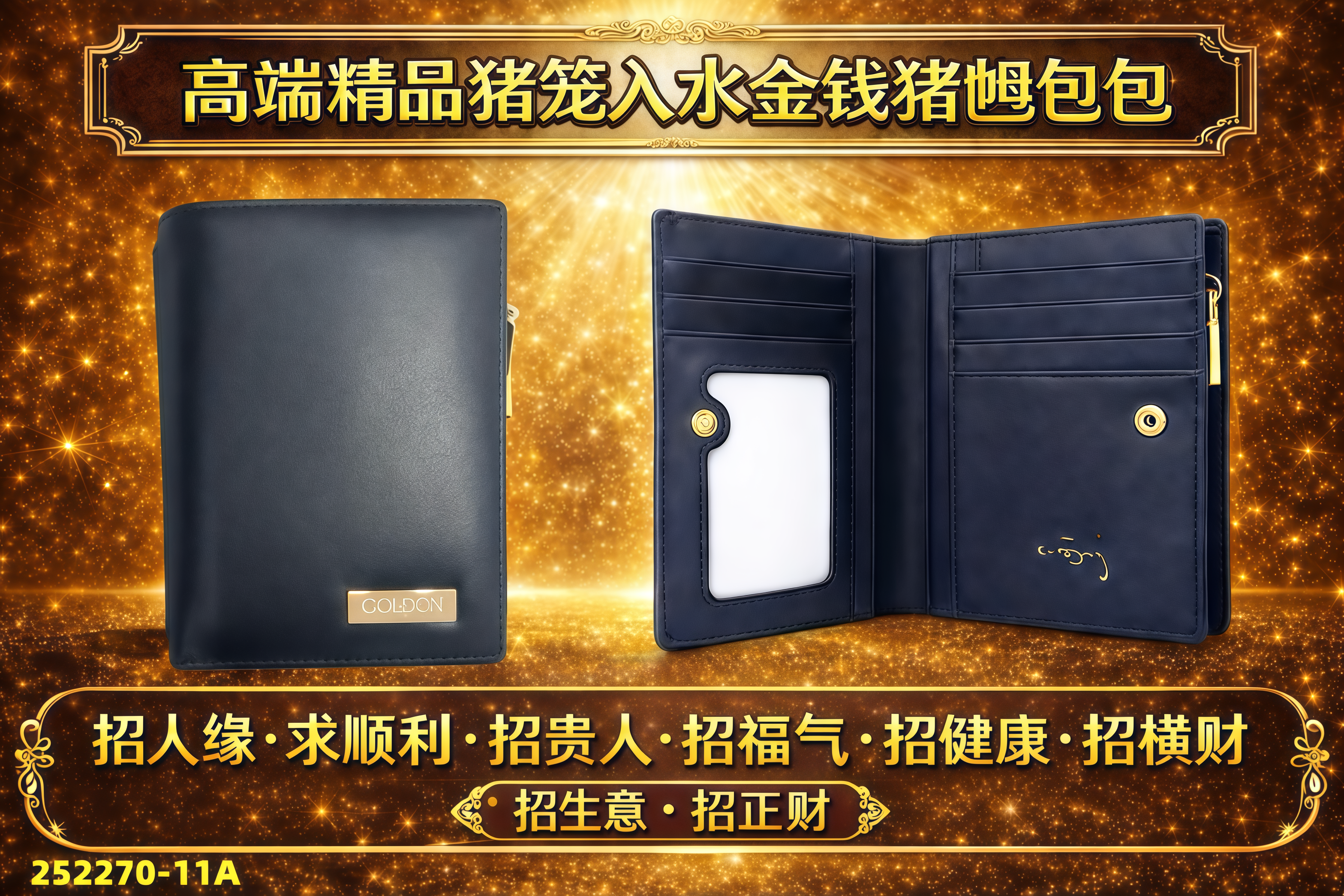 高端精品 猪笼入水招财猪乸钱包 Premium  “Pig Cage into Water” Piggy Wallet (Wealth-Attracting)