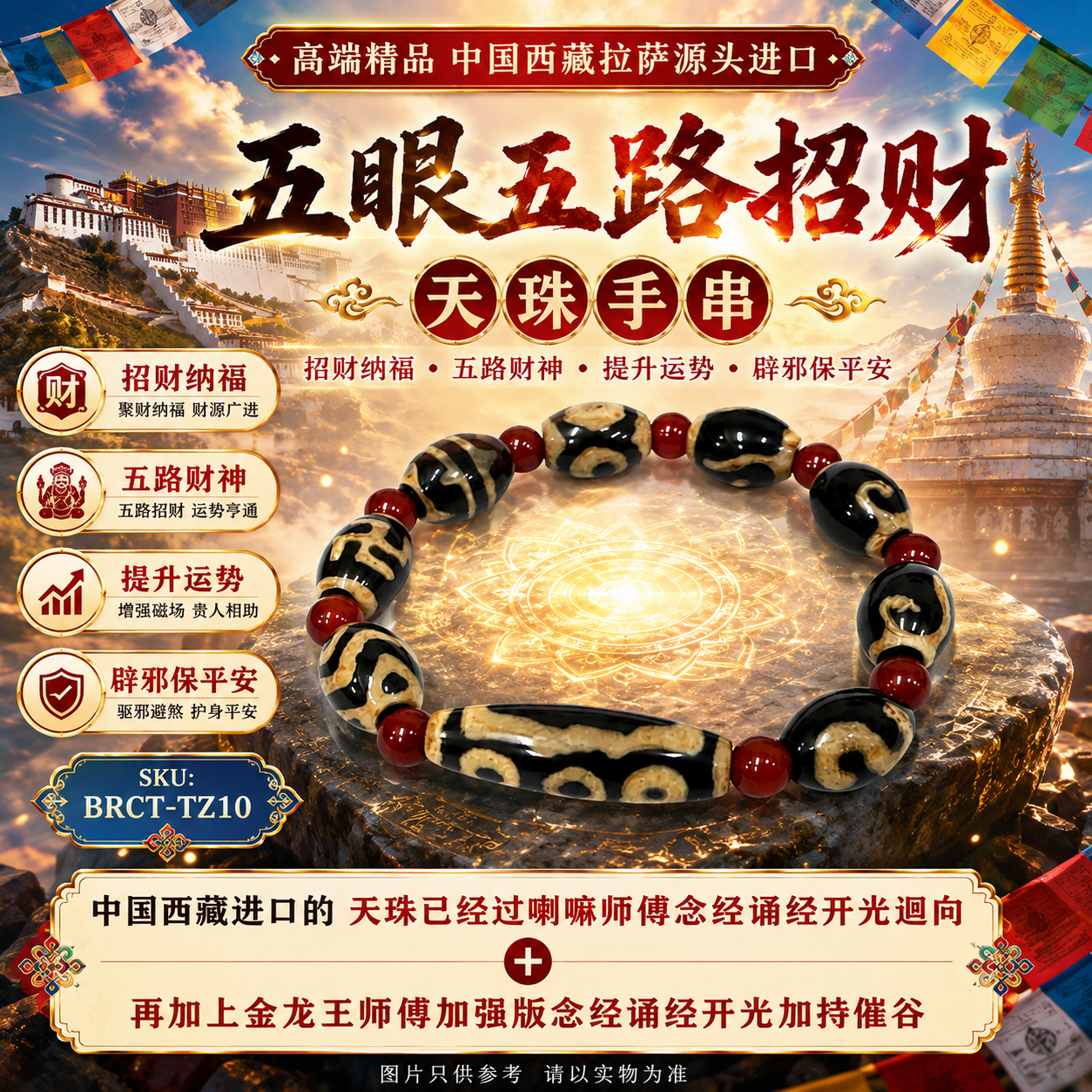 高端精品中国西藏拉萨进口 五眼五路招财天珠手串 Premium Imported Tibetan Five-Eyed Five-Way Wealth-Attracting Dzi Bead Bracelet