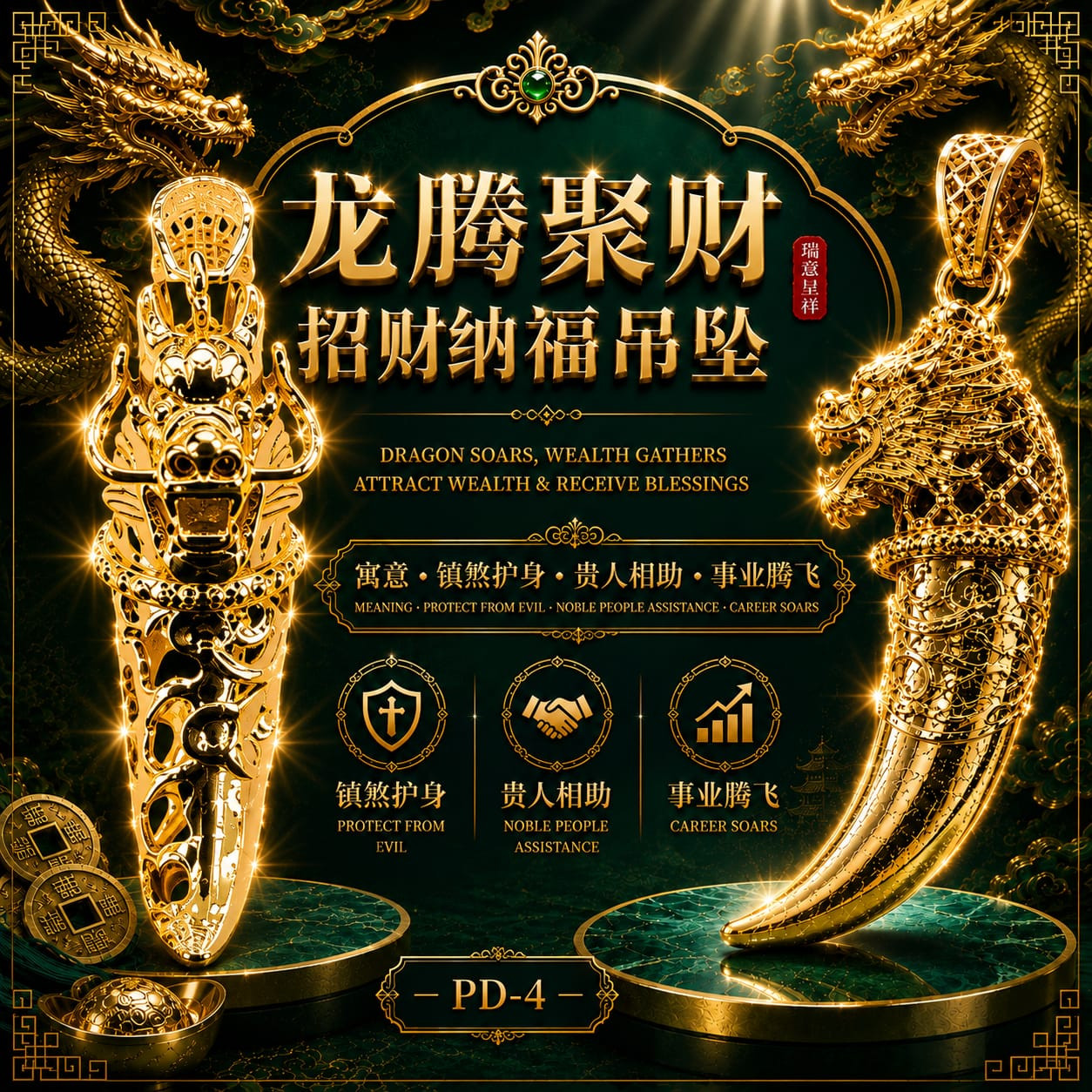 【龙腾聚财】[Soaring Dragon Gathering Wealth]