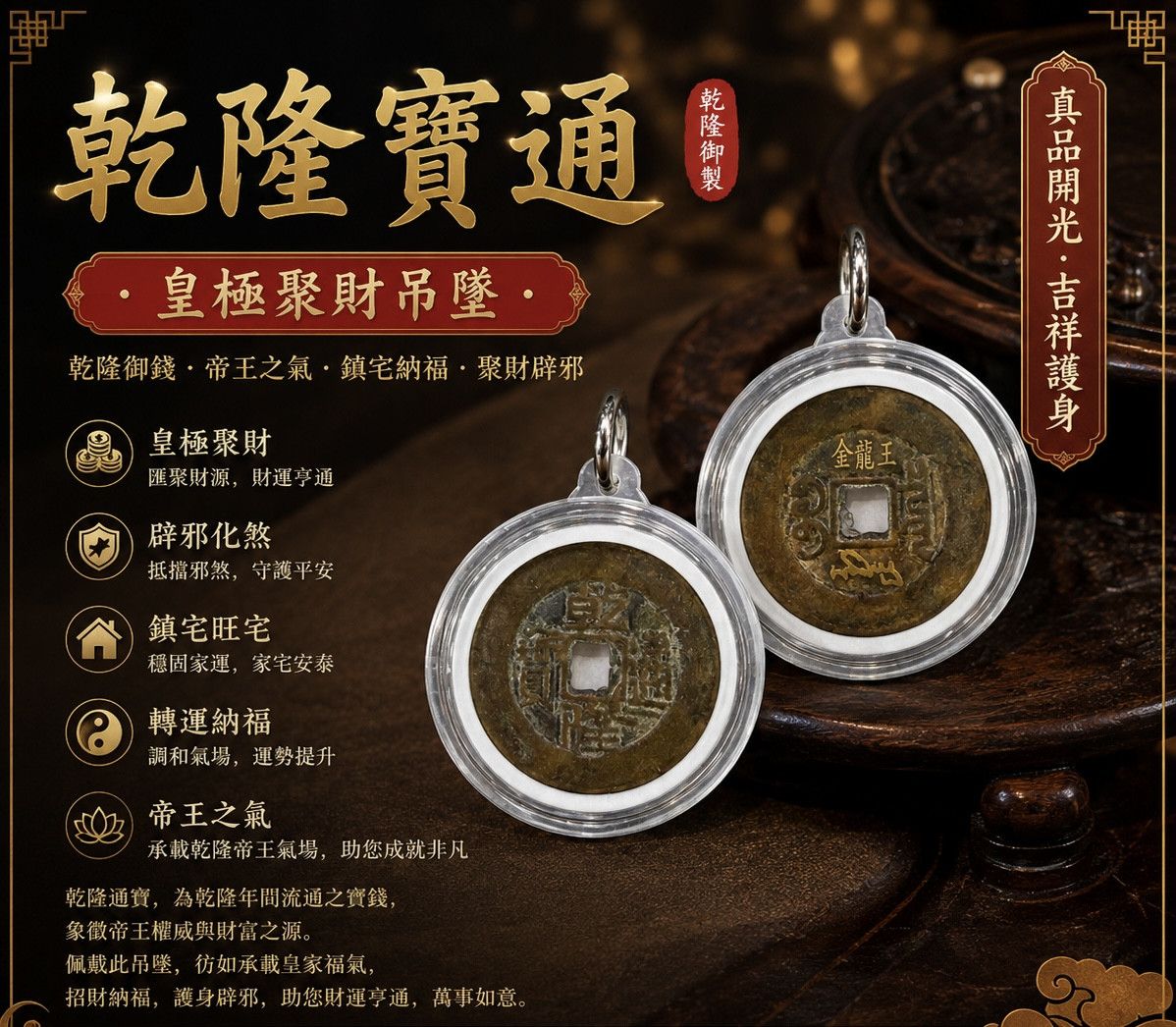 乾隆寶通 · 皇極聚財吊墜 | Qianlong Treasure Coin · Imperial Wealth Amulet