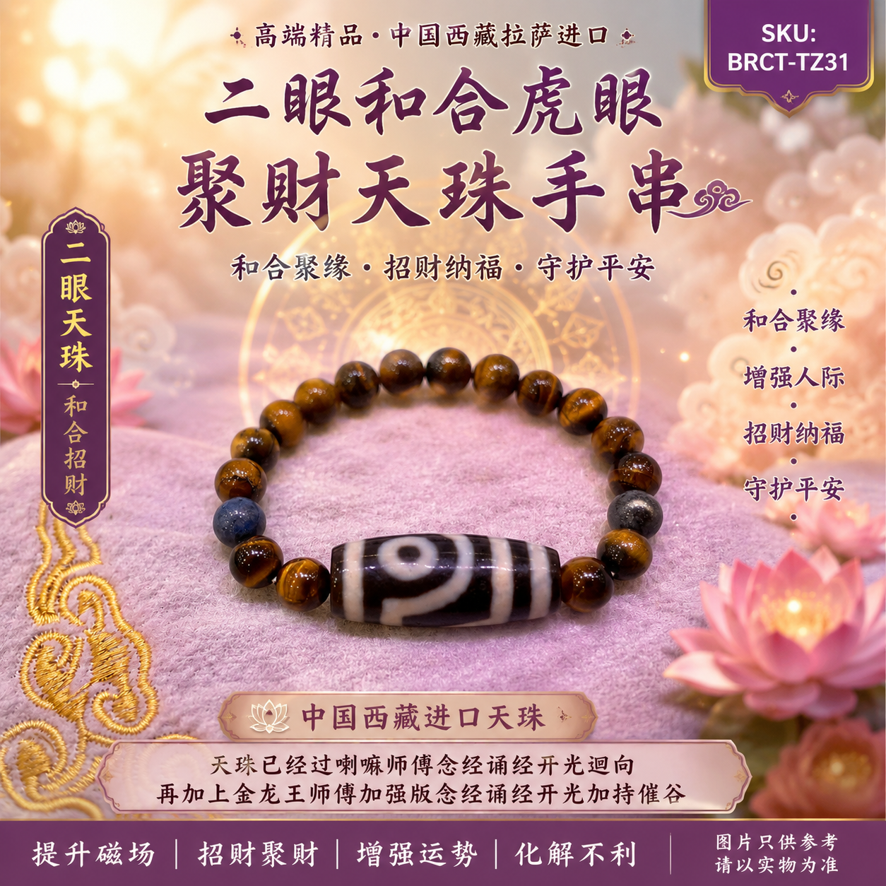高端精品中国西藏拉萨进口 二眼和合虎眼聚财天珠手串 Premium Tibetan Lhasa Imported Two-Eye Harmony  Tiger Eye Wealth Dzi Bracelet