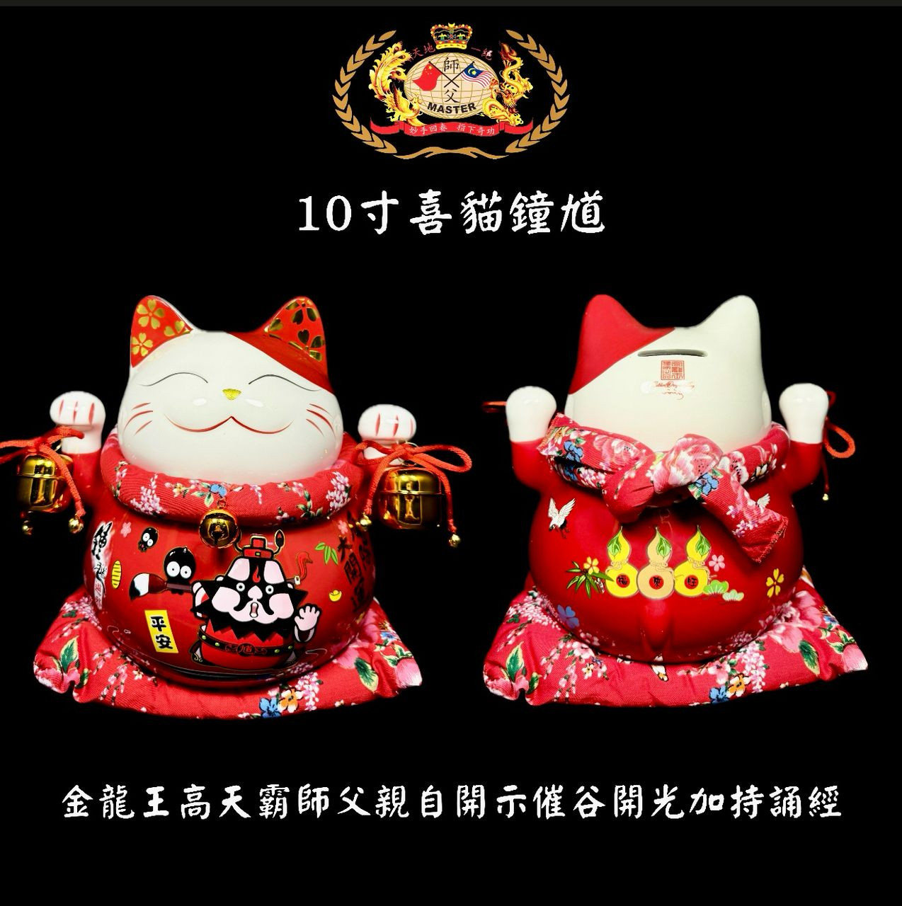 10寸喜猫钟馗 | Lucky Cat Zhong Kui