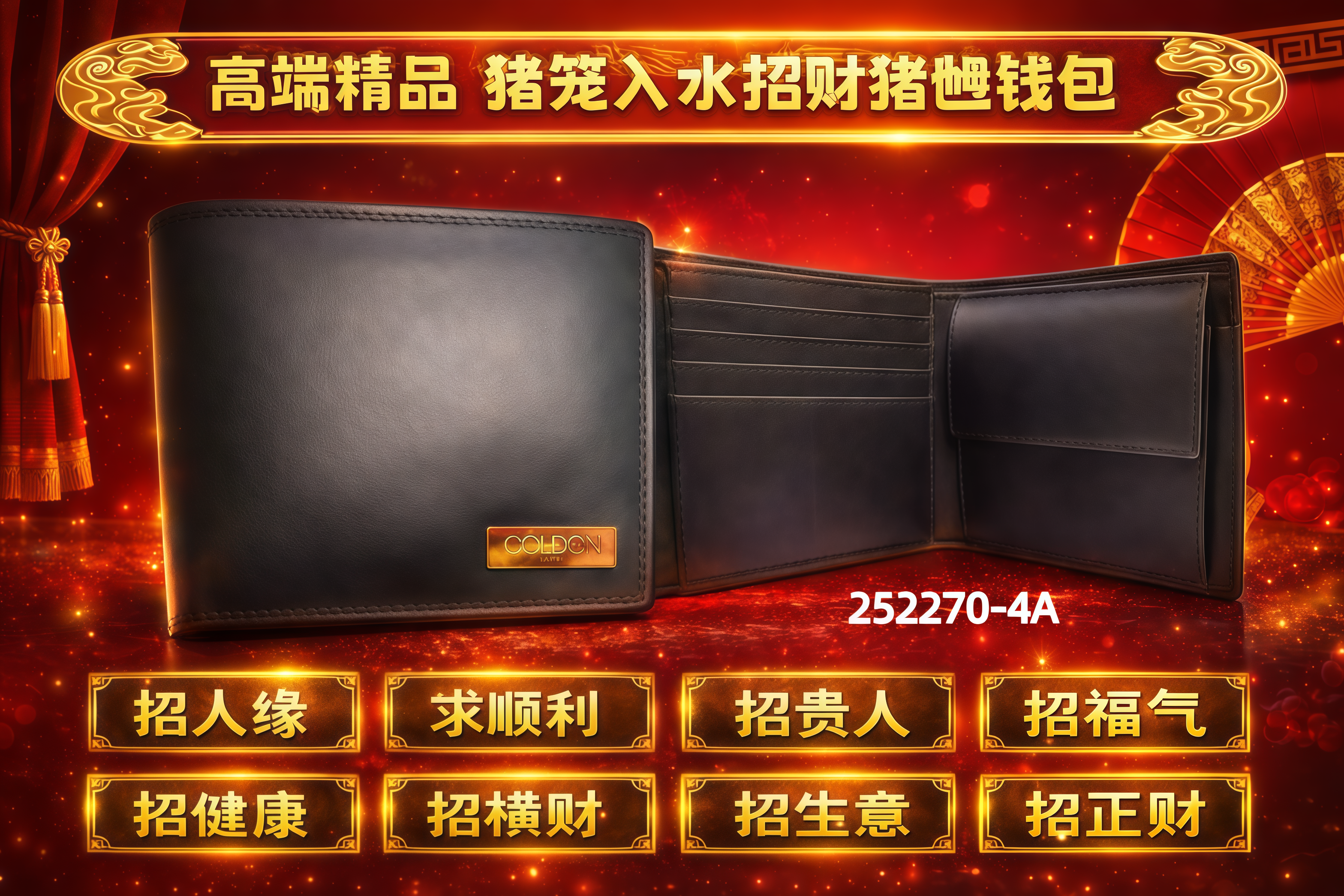 高端精品 猪笼入水招财猪乸钱包 Premium  “Pig Cage into Water” Piggy Wallet (Wealth-Attracting)