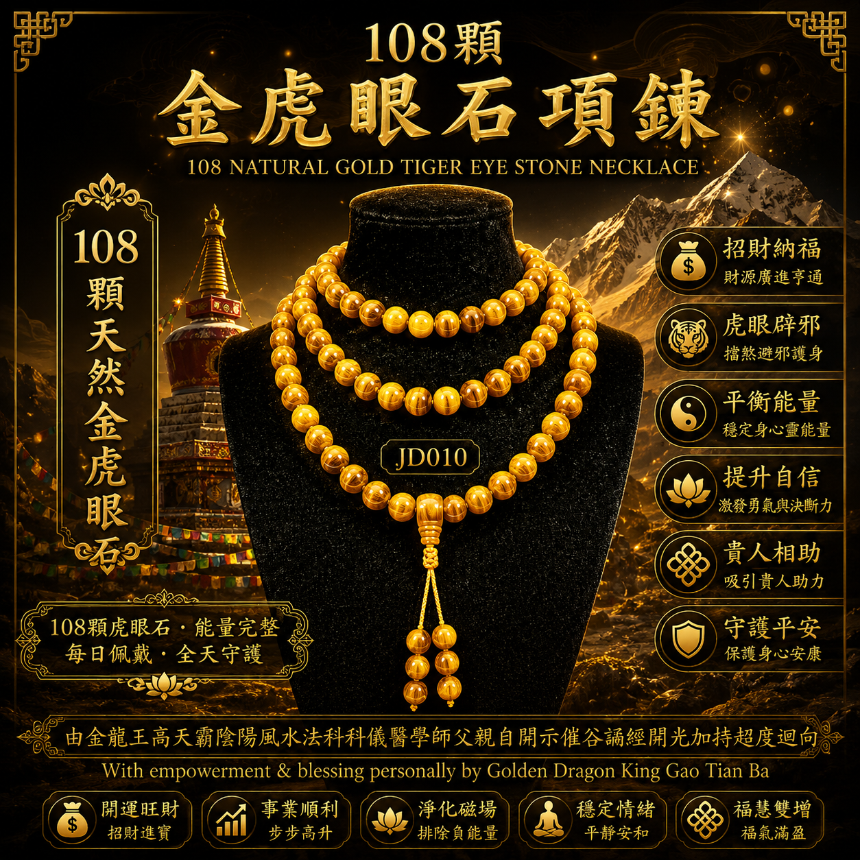 108顆天然金虎眼石項鍊/108 NATURAL GOLD TIGER EYE STONE NECKLACE