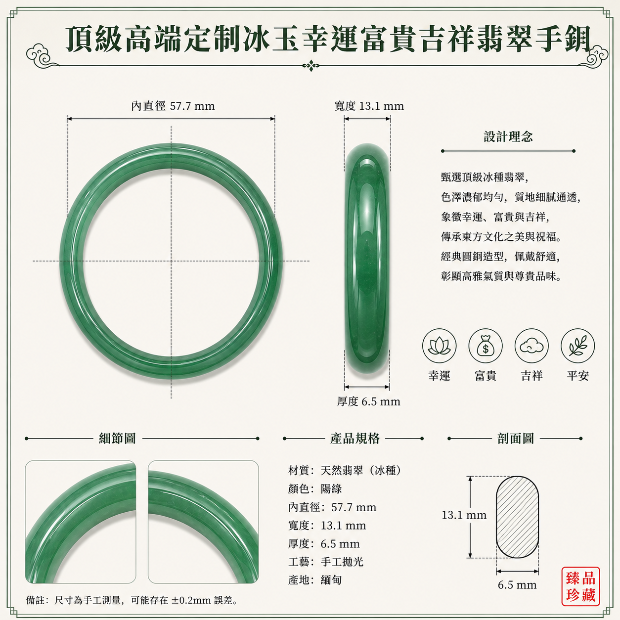 高端精品頂級高端定制冰玉幸運富貴吉祥翡翠手鈪 (手鐲)Royal Auspicious Ice Jadeite Bracelet
