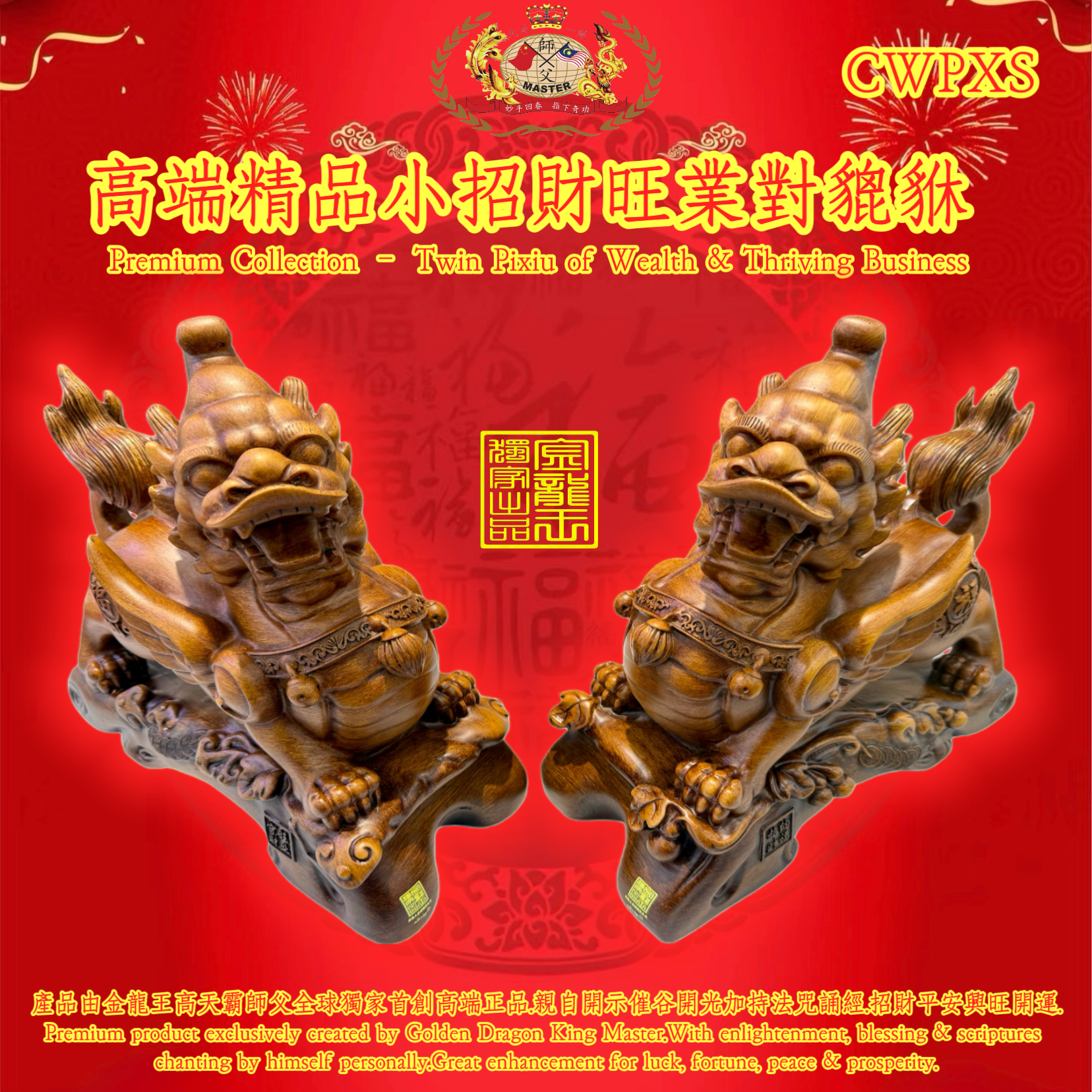 高端精品小招財旺業對貔貅 Premium Collection – Twin Pixiu of Wealth & Thriving Business