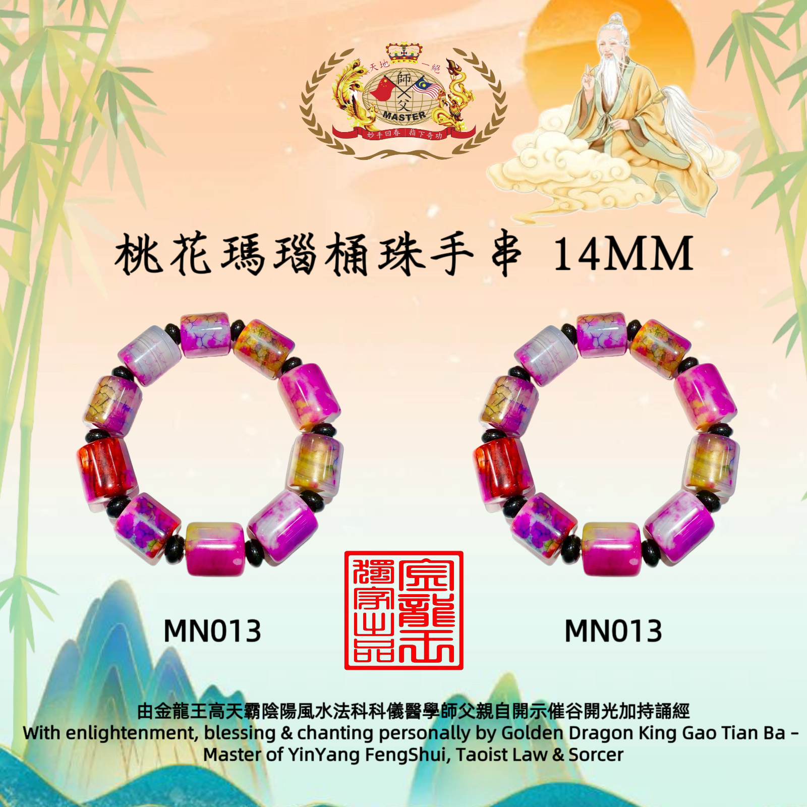 桃花瑪瑙桶珠