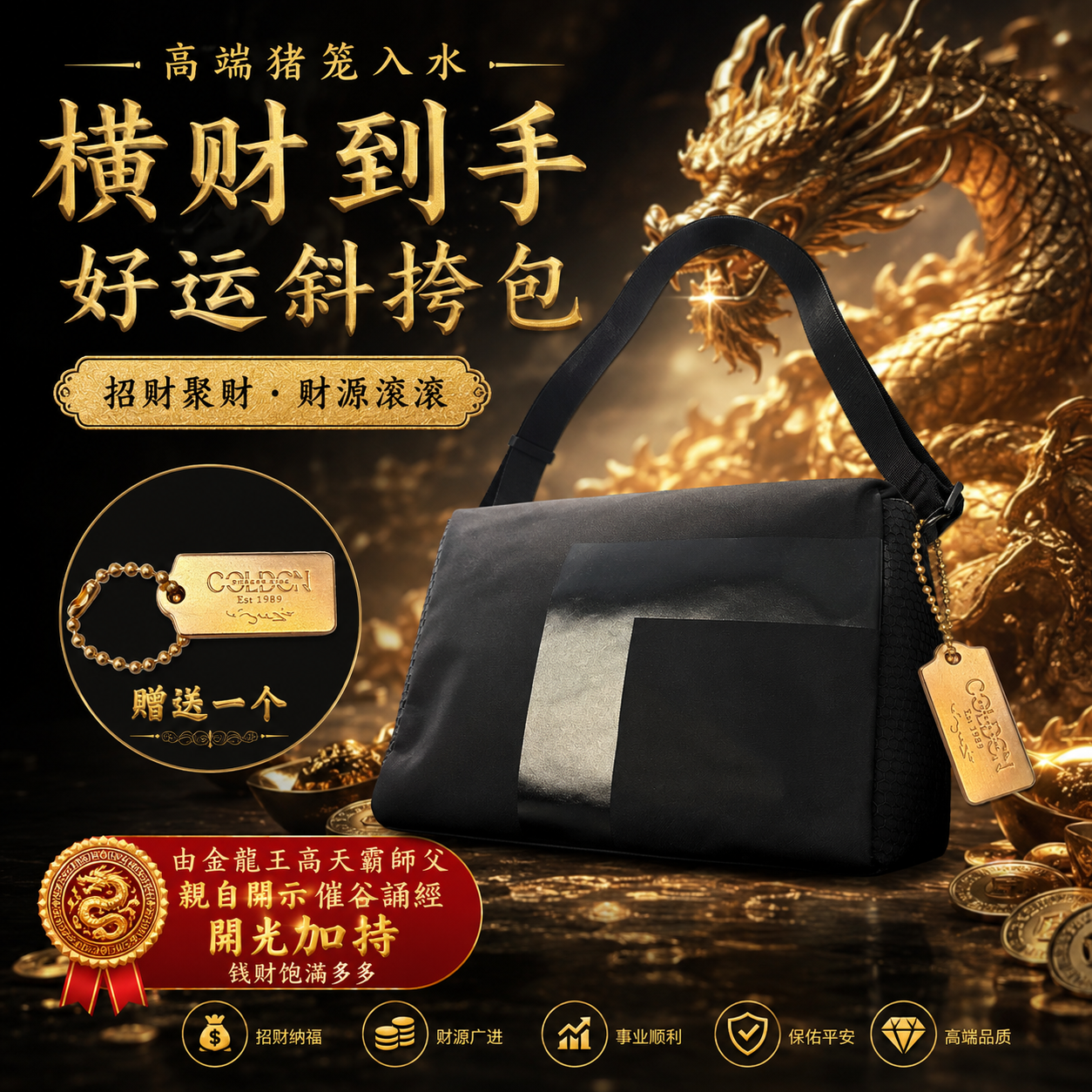 高端猪笼入水横财到手好运斜挎包 Prosperity Luck Sling Bag