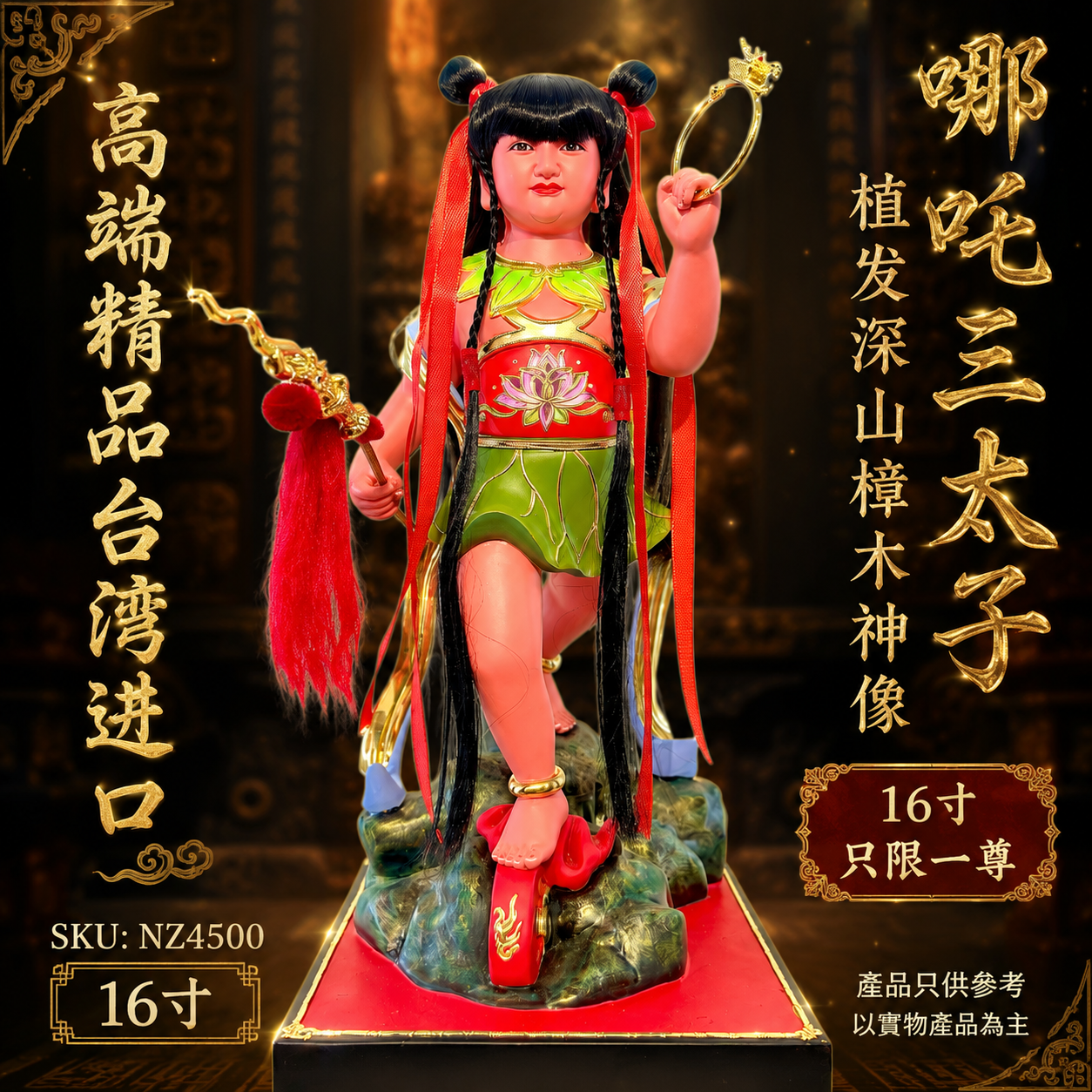 高端精品台湾进口16寸哪吒三太子植发深山樟木神像 Premium Deluxe Taiwan Imported 16-Inch Nezha Third Prince Mountain Camphor Wood Statue
